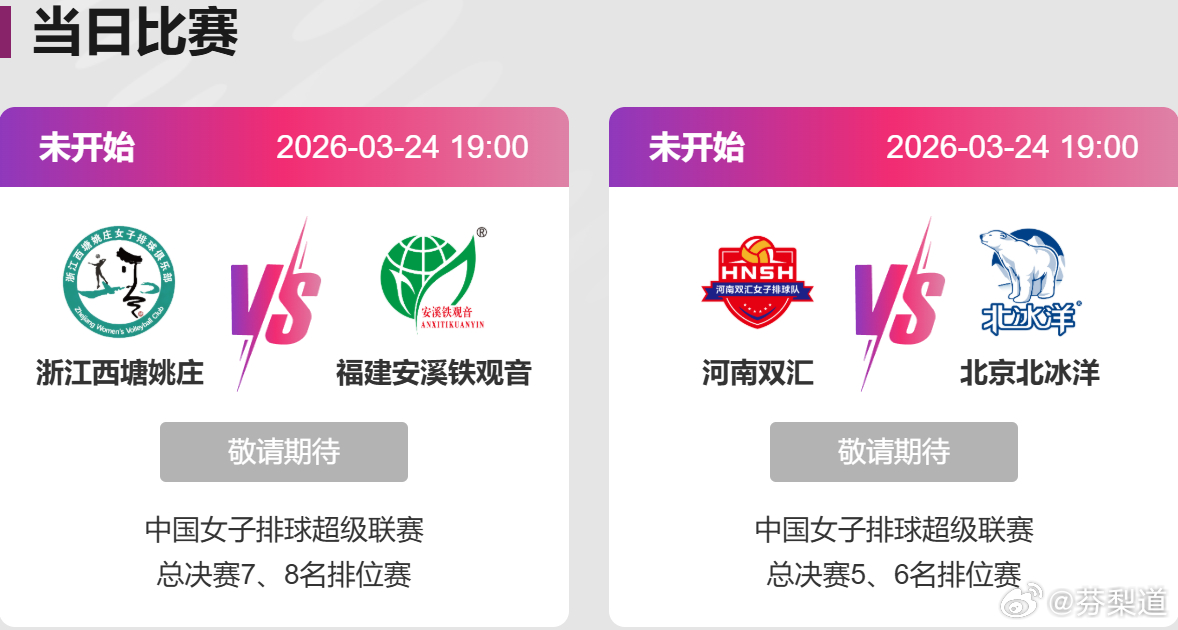 排超联赛庄宇珊3月24日两场排超联赛比赛，雨刷被征召回来，这两场是重头戏 7/8