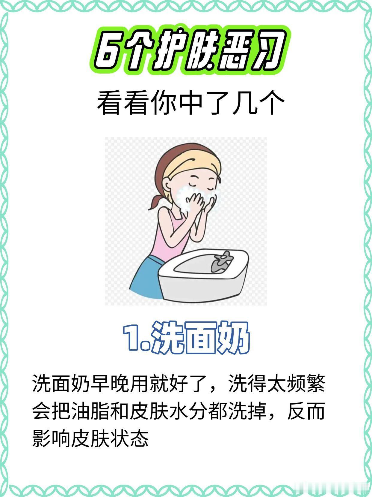 护肤分享功效护肤 快自查，这几个护肤雷区，你踩了几个❌ 洗面奶当饭吃： 一天洗脸