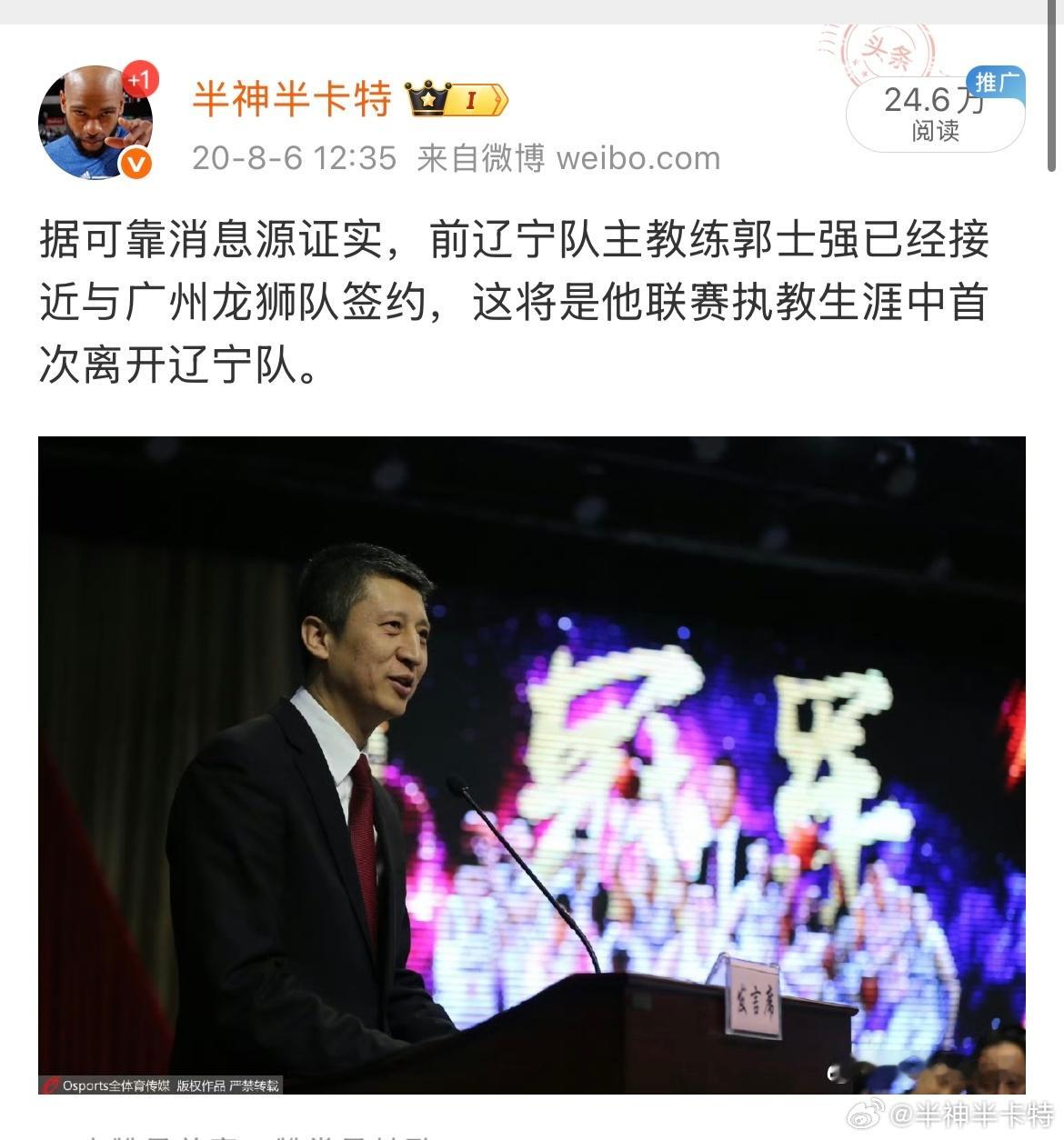 五年前的今天，郭士强离开辽宁加盟广州龙狮。 ​​​