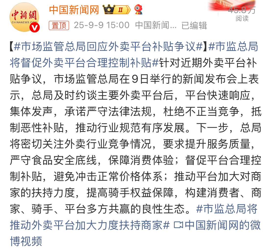 市监总局将督促外卖平台合理控制补贴从消费者角度，最近点外卖比以前便宜太多了。堂食