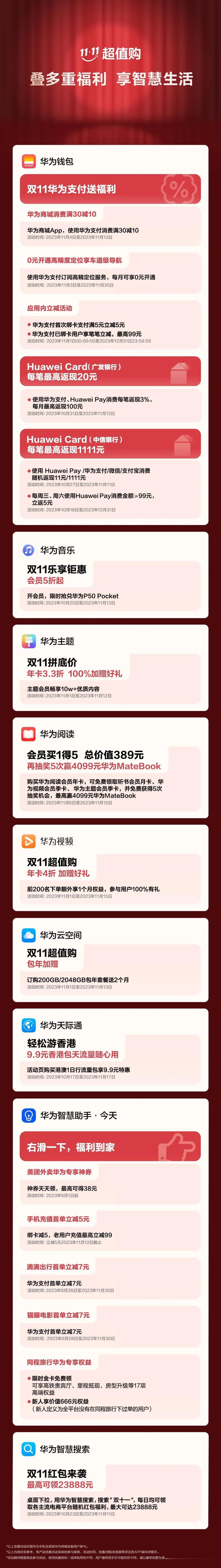 手机自带APP有多香？这个双十一华为用户快来坐享优惠[灵光一闪]

华为手机自带