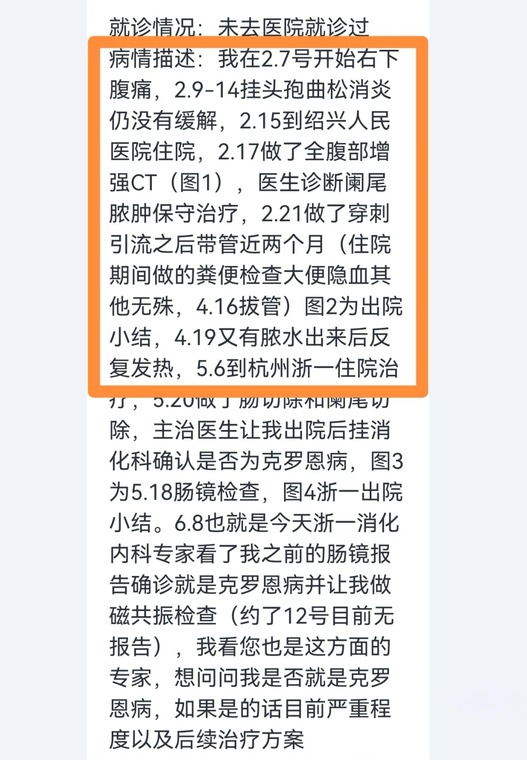 反复阑尾不好必须警惕克罗恩病病
