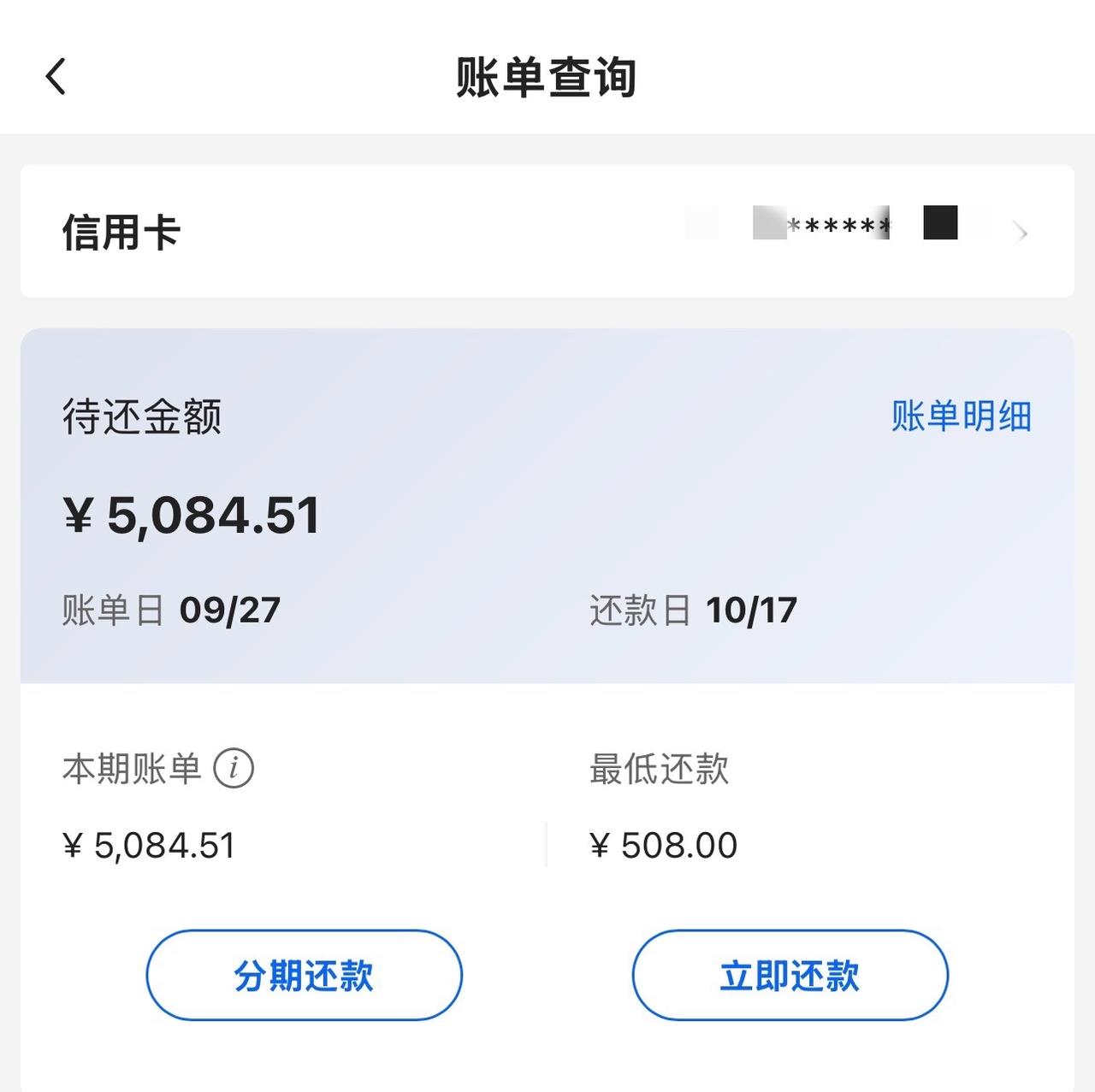 一天天的，感觉自己可节省了，结果到头来，信用卡账单反倒屡创新高，刚瞄了一眼账单明