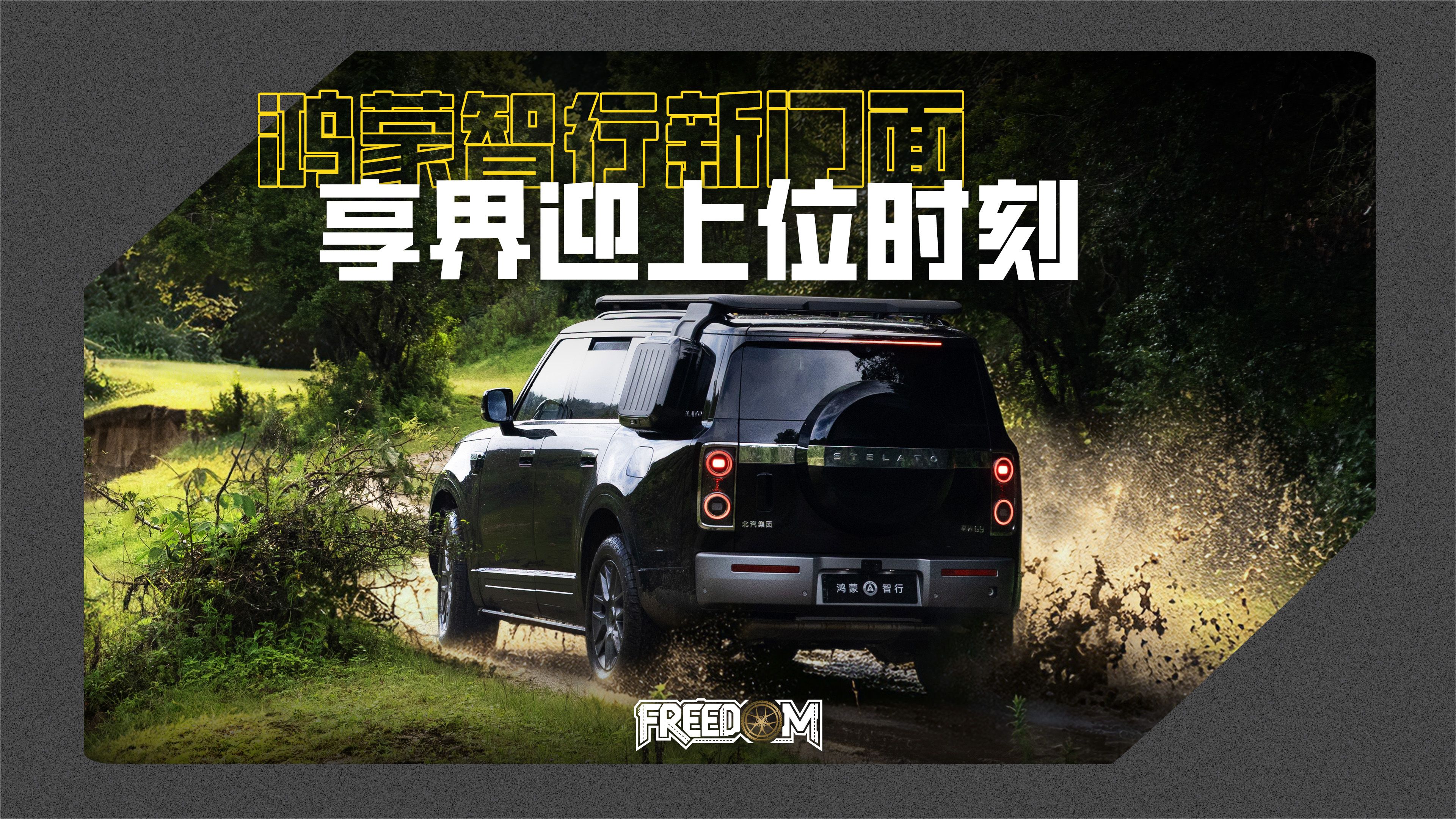 「上位时刻」来临，享界或成鸿蒙智行新门面
