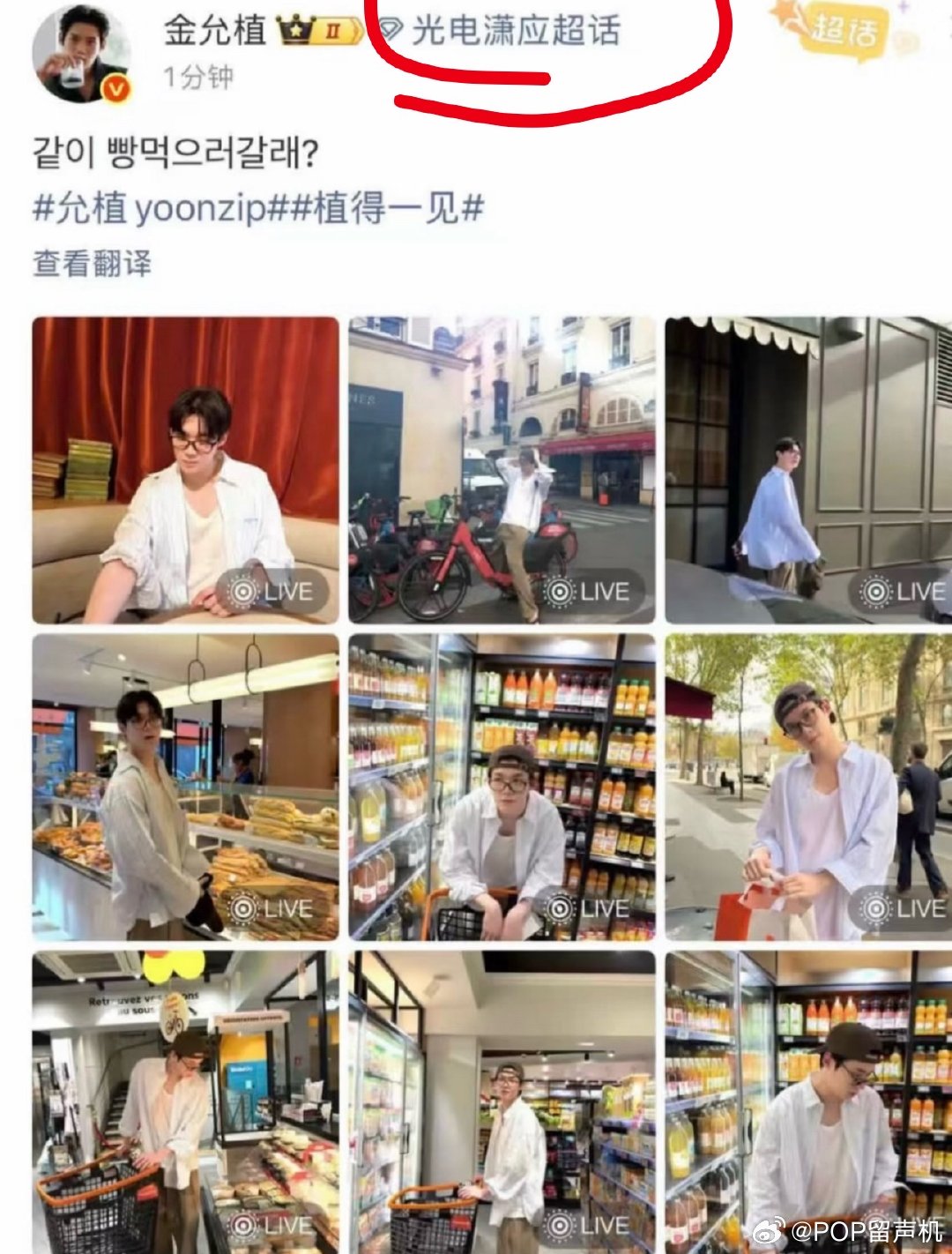 金允植把帖子发到夏之光翟潇闻的CP超话里去了😂😂 ​​​
