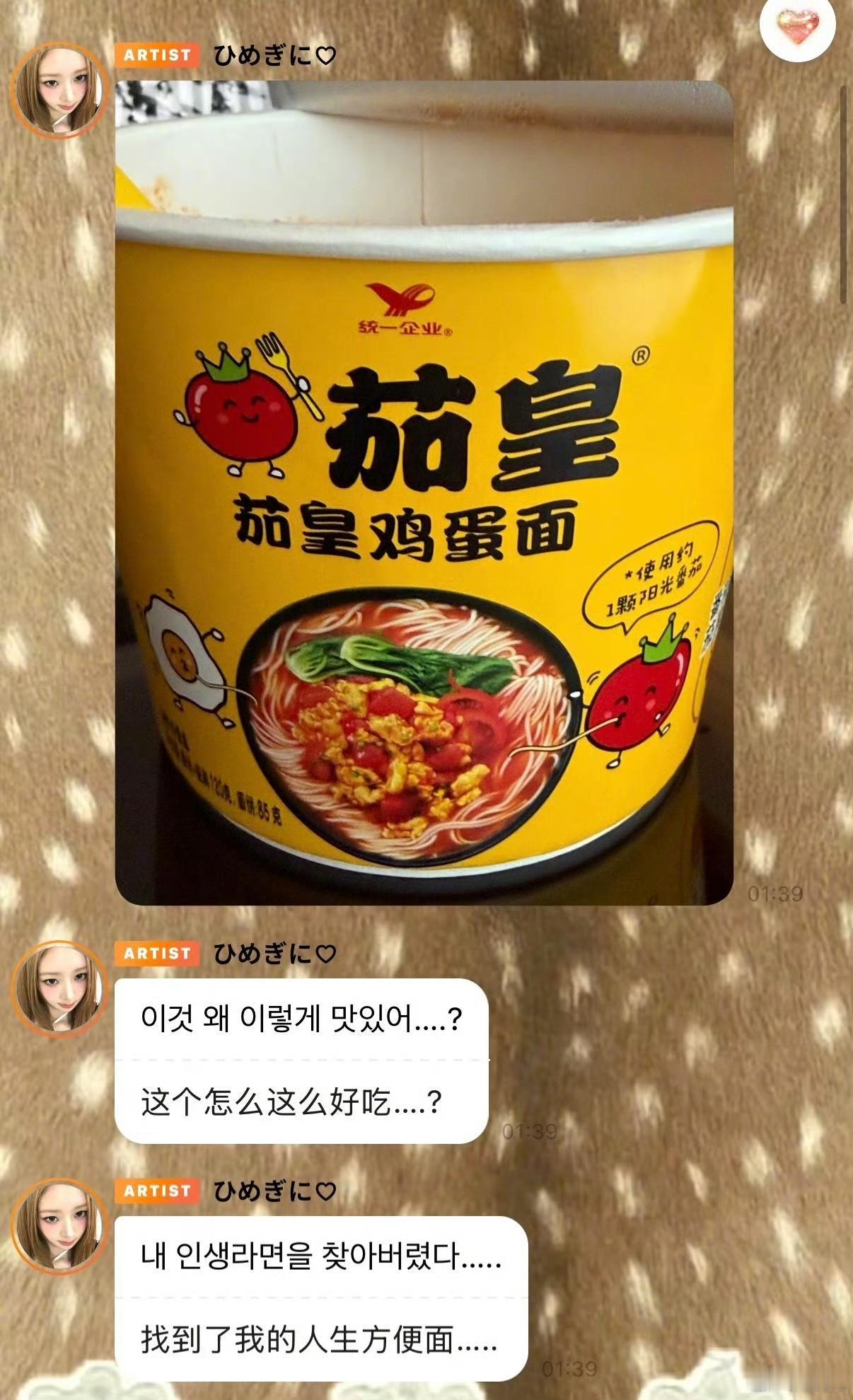 IVE直井怜把茄皇拎回韩国，直接带火内娱泡面！这位日籍樱花妹在海外活动时迷上茄皇