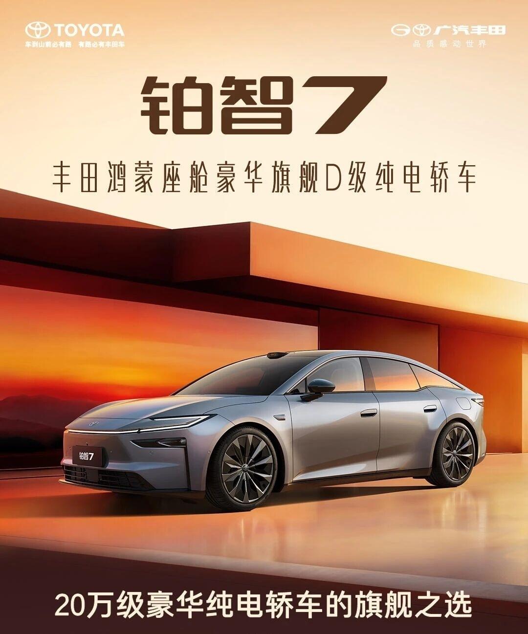 广汽丰田推出全新纯电动中大型轿车铂智7，售价控制在30万以内广汽丰田即将于今年3