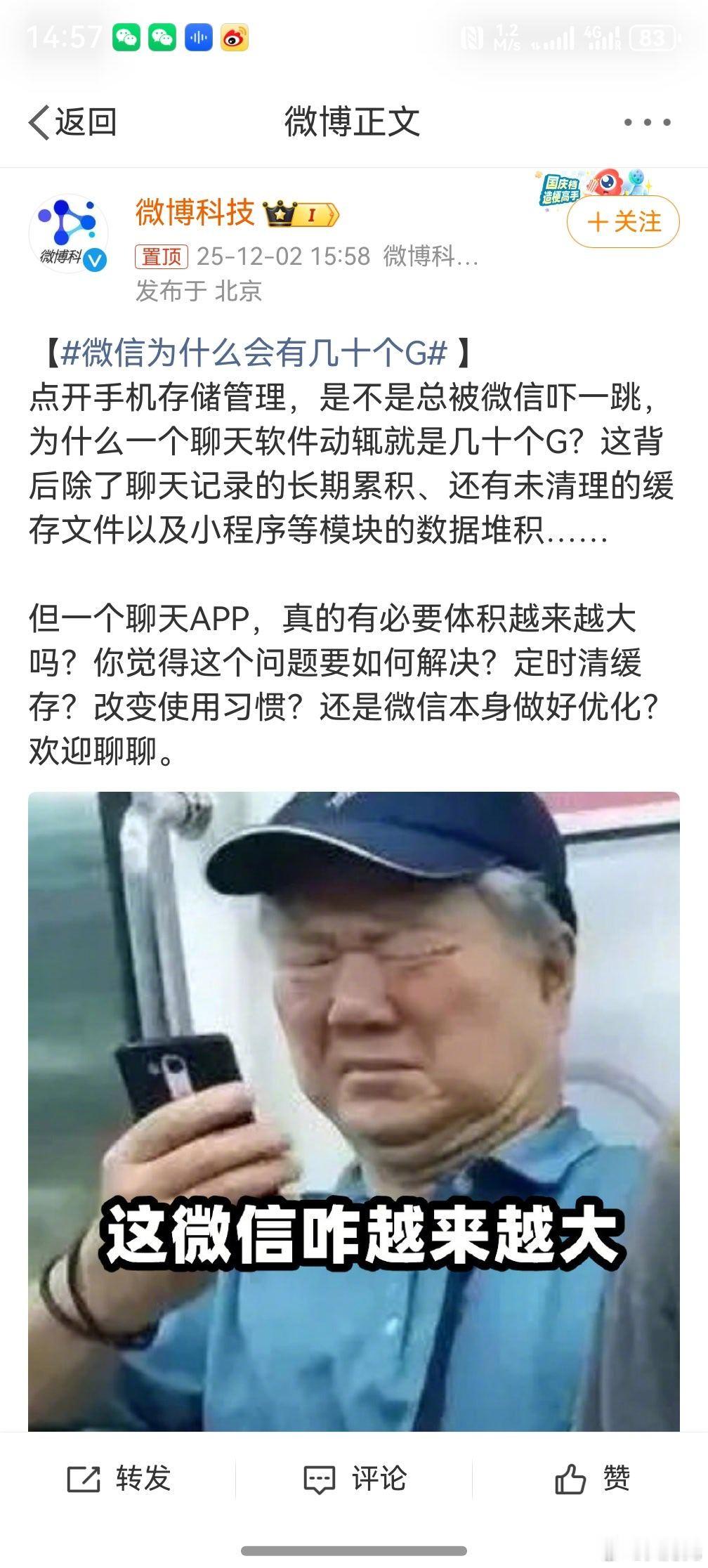 微信为什么会有几十个G ，因为你正常的吃穿住行用全在微信里啊，甚至还有工作上的项