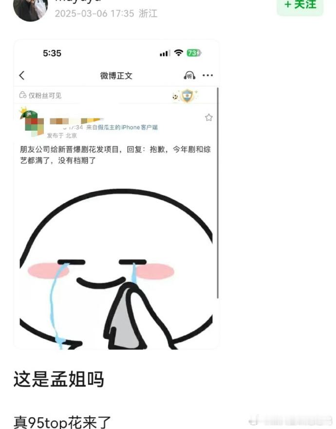 🍉《东风信》《尚公主》女主都是孟子义、资源真的好起来了 ​​​