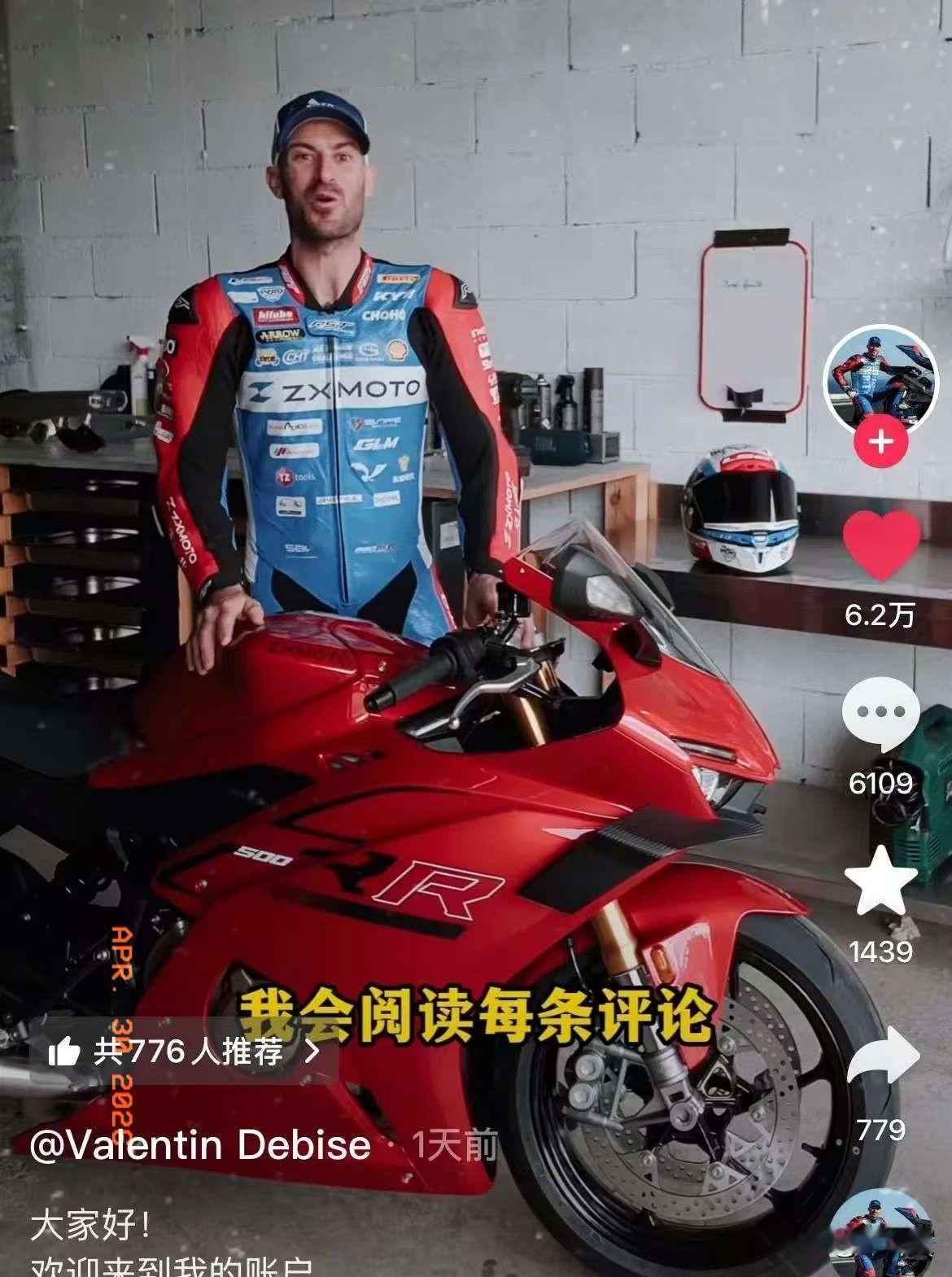 法国人是真没见过世面啊！张雪机车53号车手瓦伦丁开通抖音了，他居然说网友的每一条