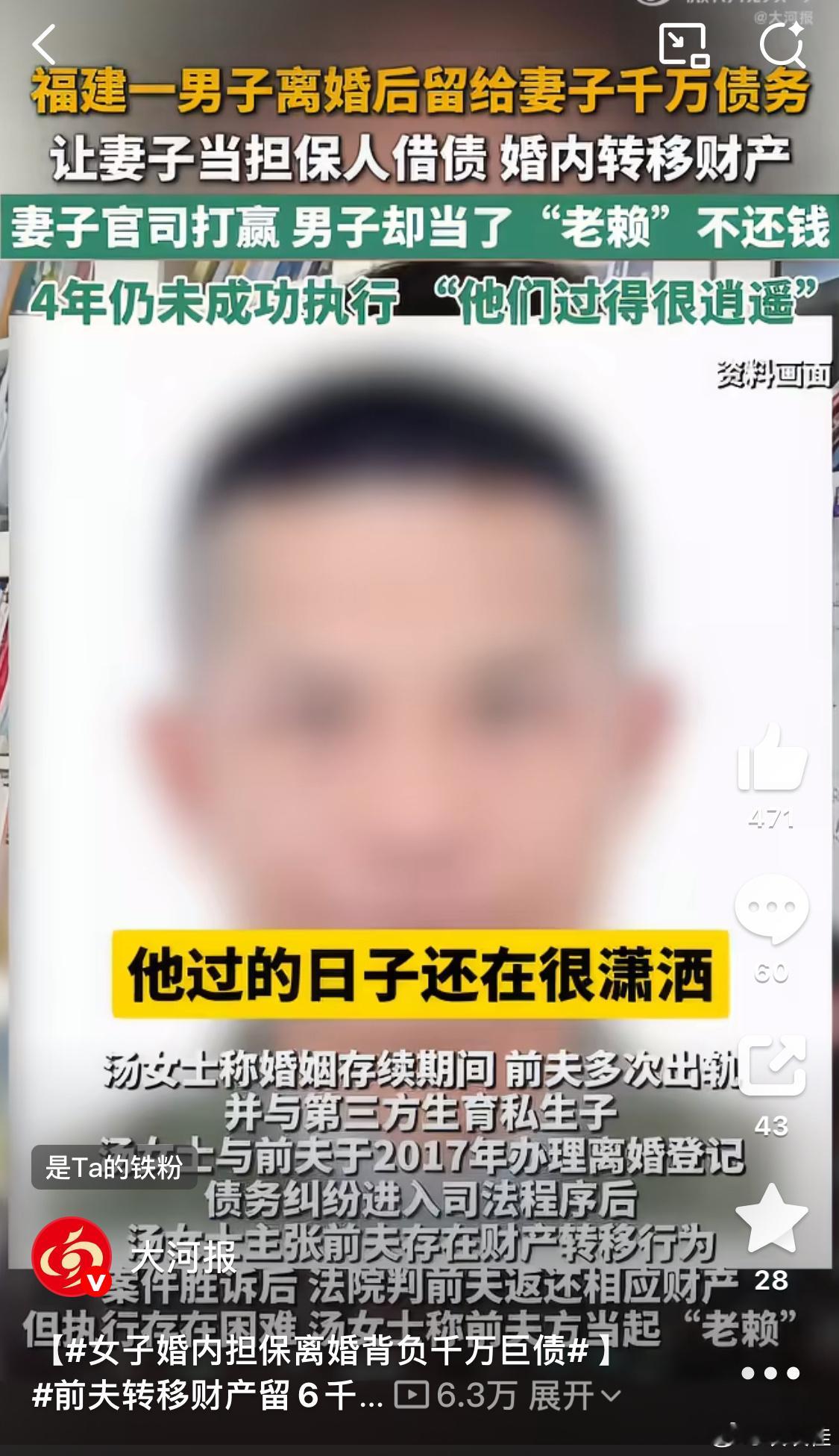 前夫转移财产留6千万巨债给前妻当一个人人品不好的时候，你帮他反而是害了自己。凡事