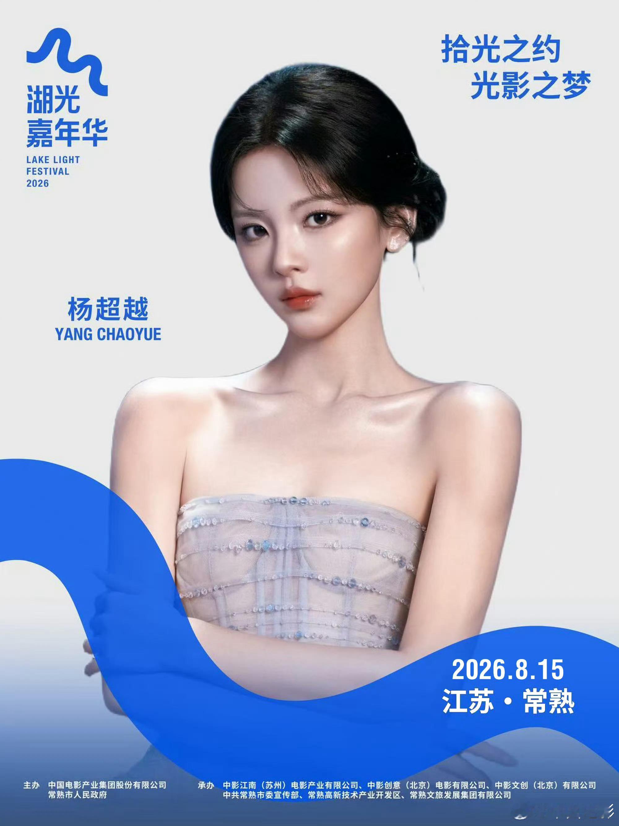 火箭少女101 hjsn火箭少女101成团出道八周年 08.15 2026湖光嘉