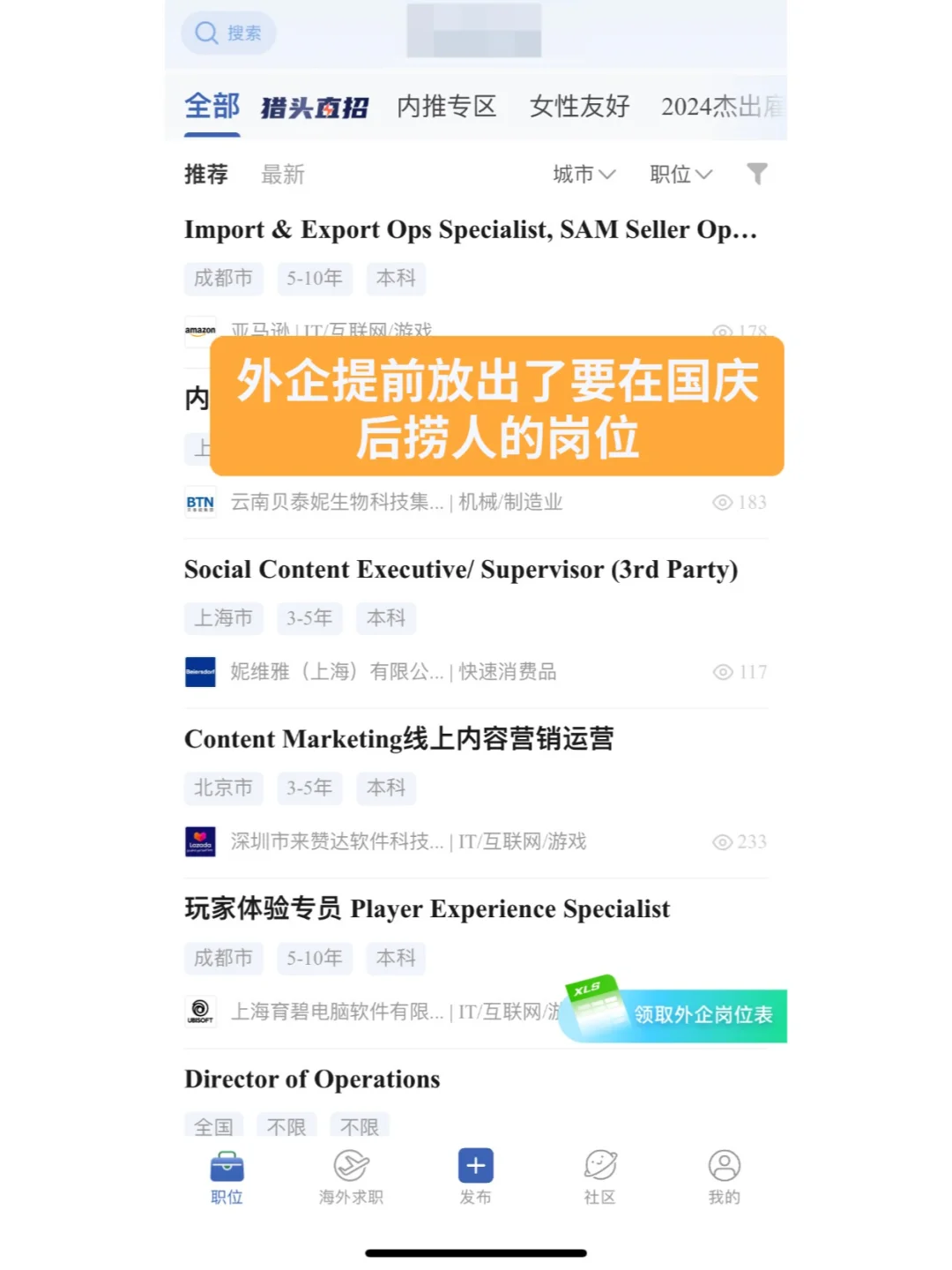 假期前，原来这些外企在努力招人