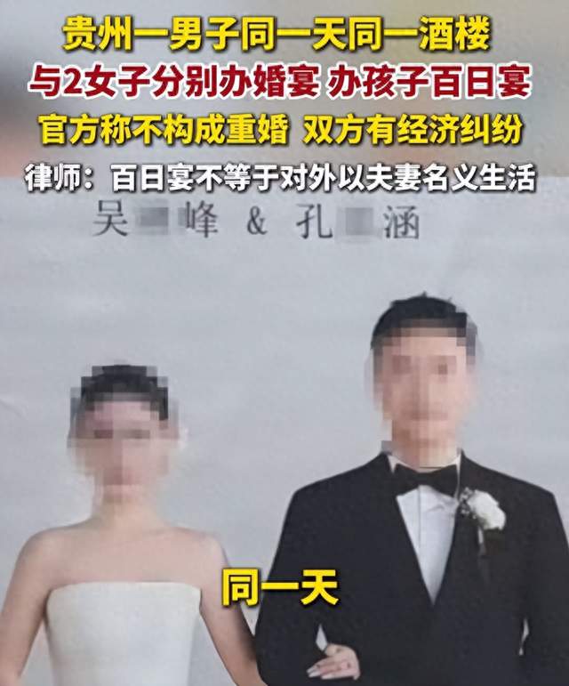 楼上办百日宴、楼下办婚宴，男主都是他：官方通报不构成重婚