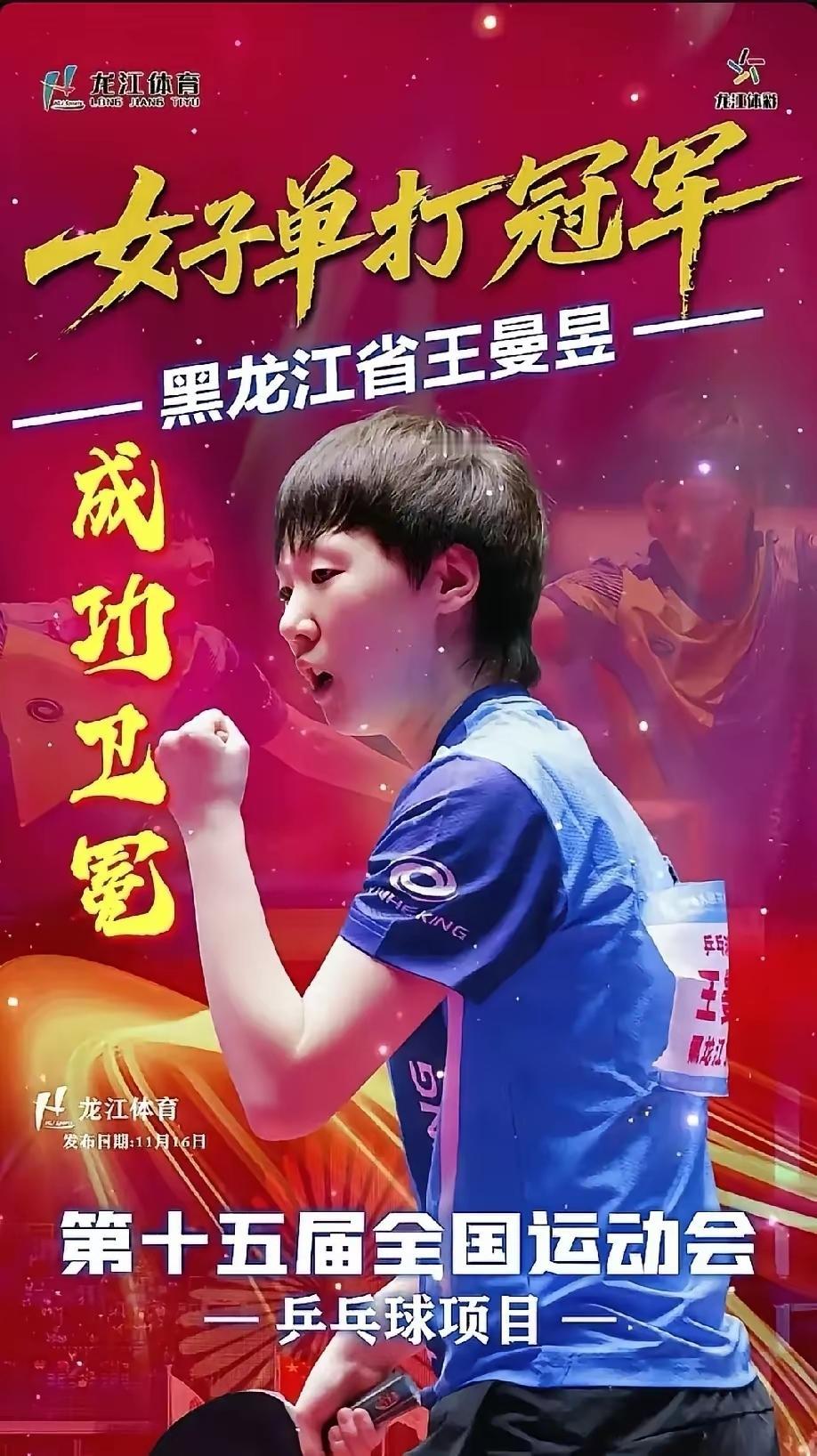 2-8落后，11-9绝境逆转孙颖莎，这样的王曼昱是绝对的王者!
18岁那年，也是