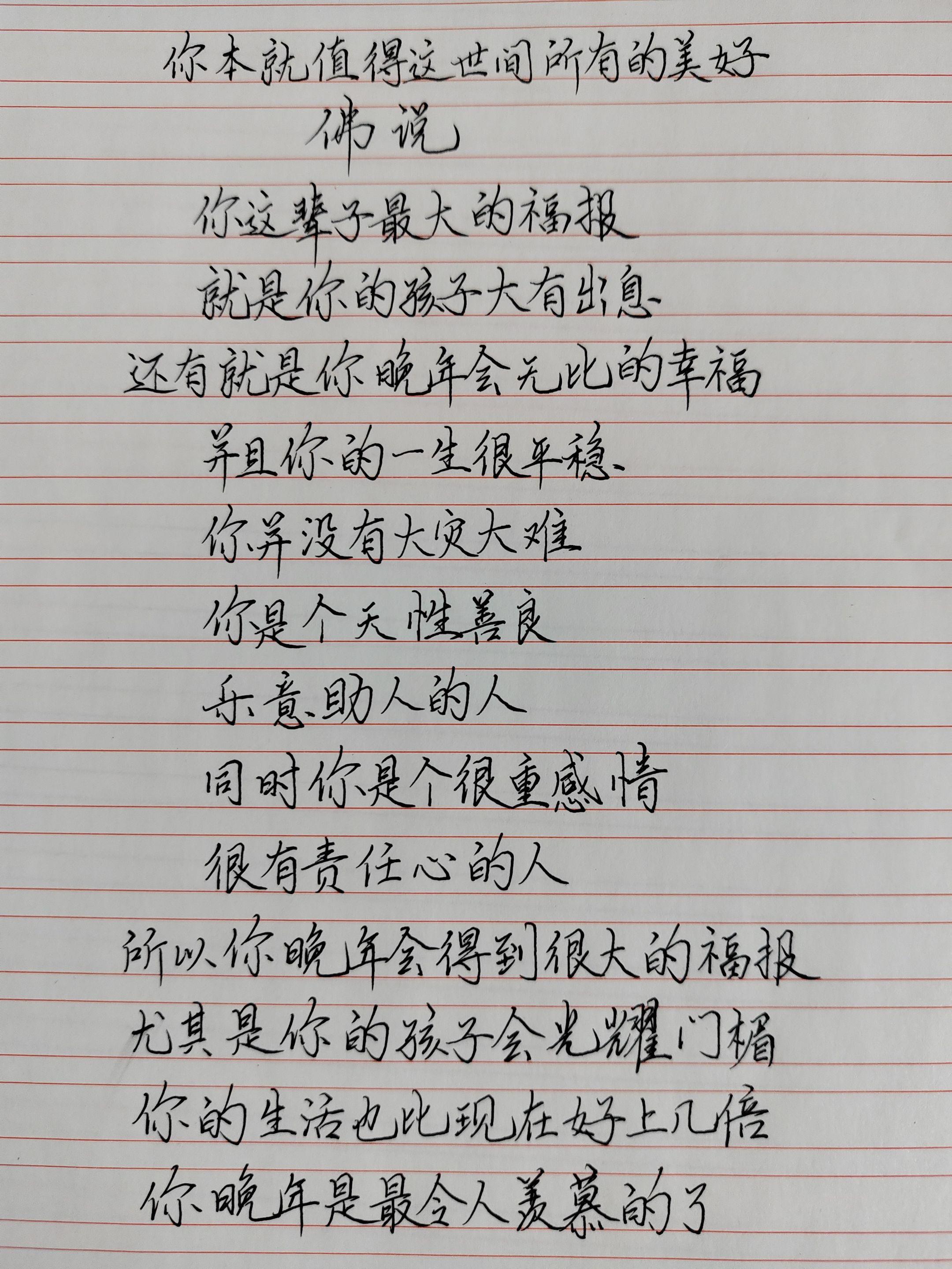 你本就值得人间美好福报 相信的力量很神奇