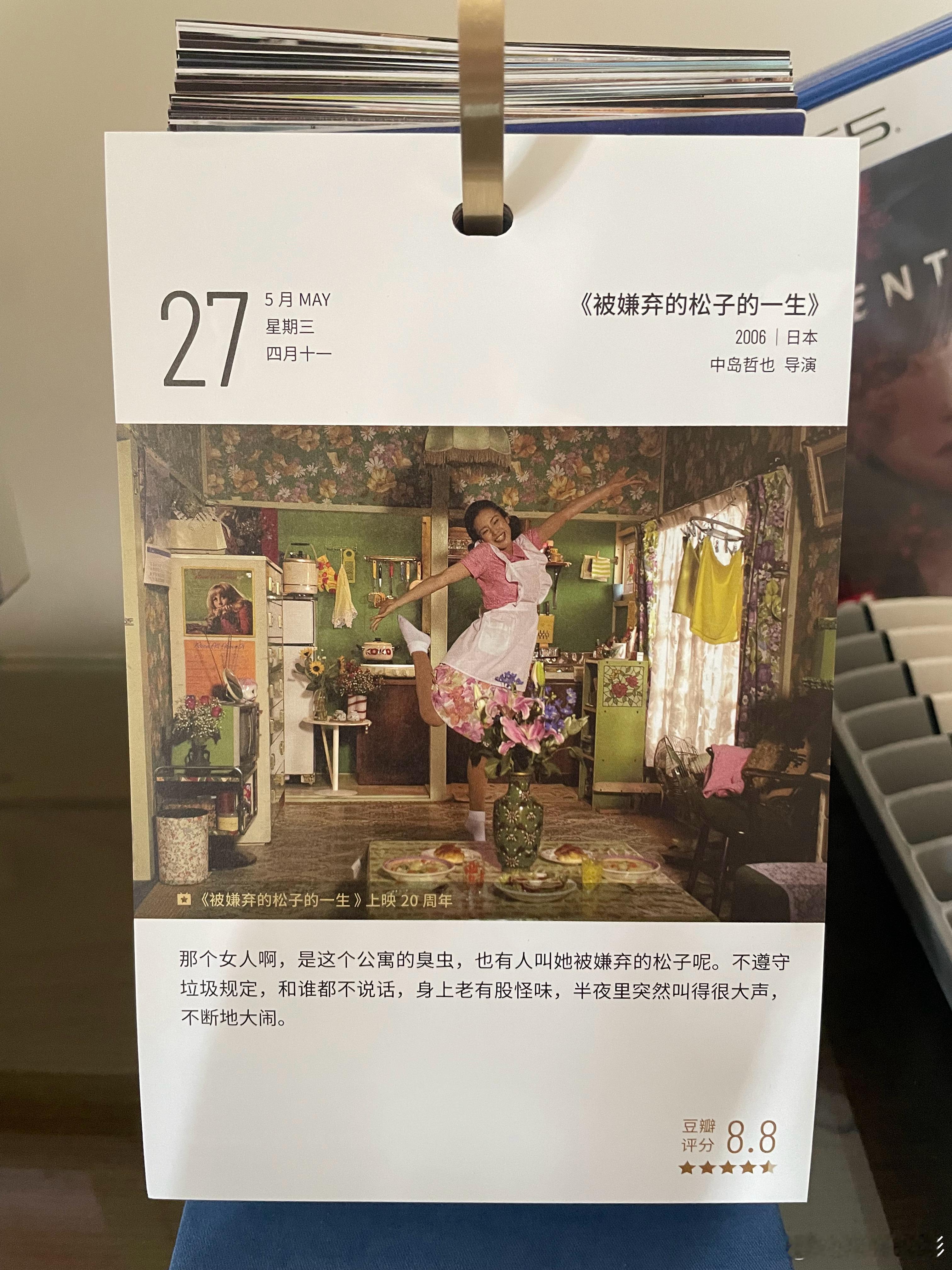 那个女人啊，是这个公寓的臭虫，也有人叫她被嫌弃的松子呢。不遵守垃圾规定，和谁都不