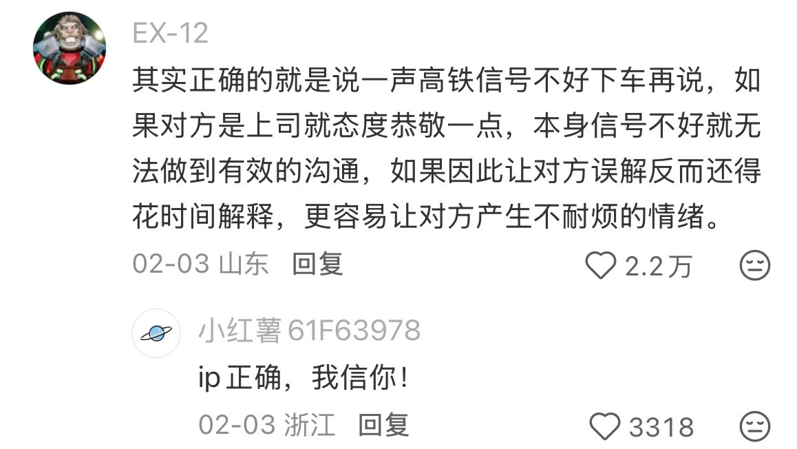 高铁上感受世界的参差 