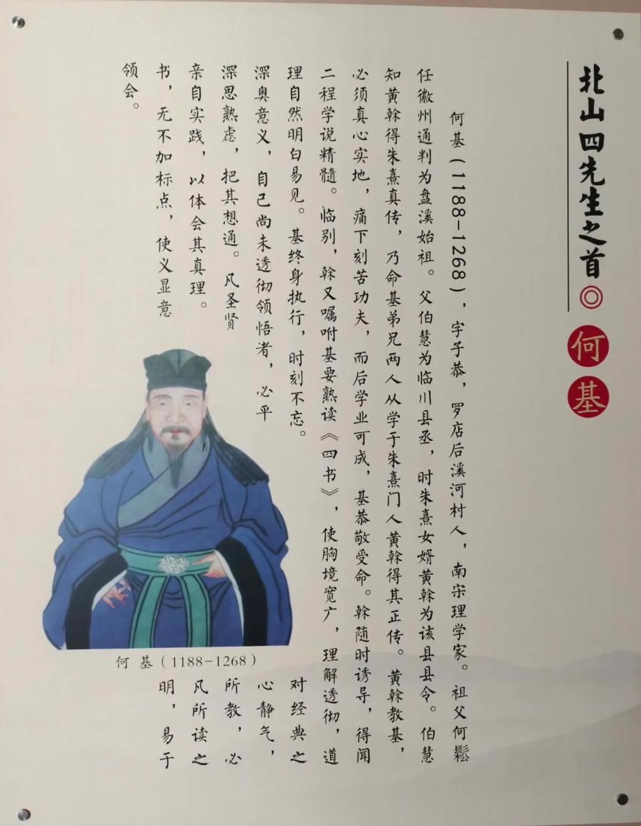 婺学北山四先生