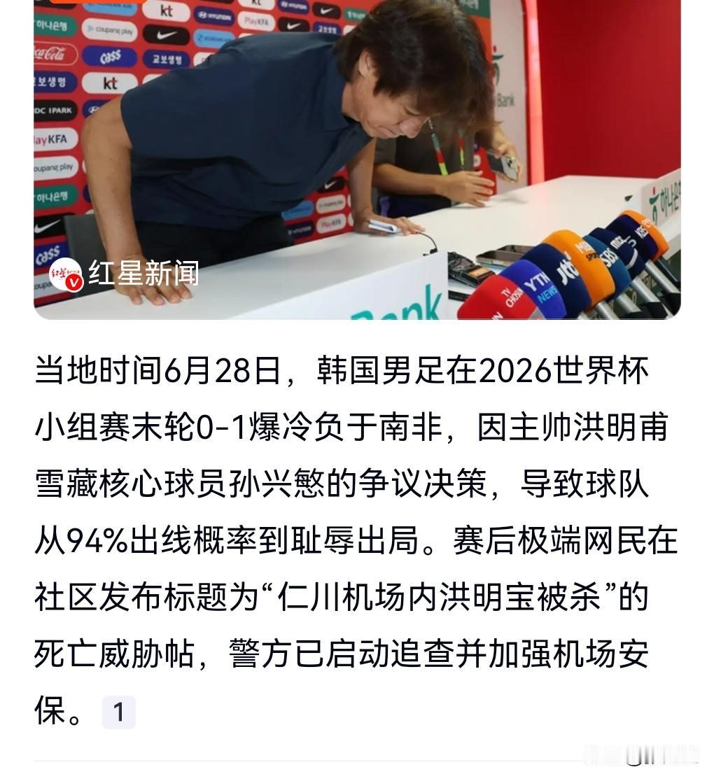 有些网民真的是无法无天啊，竟然还上升到对韩国主教练发出死亡威胁，这也太极端了吧。