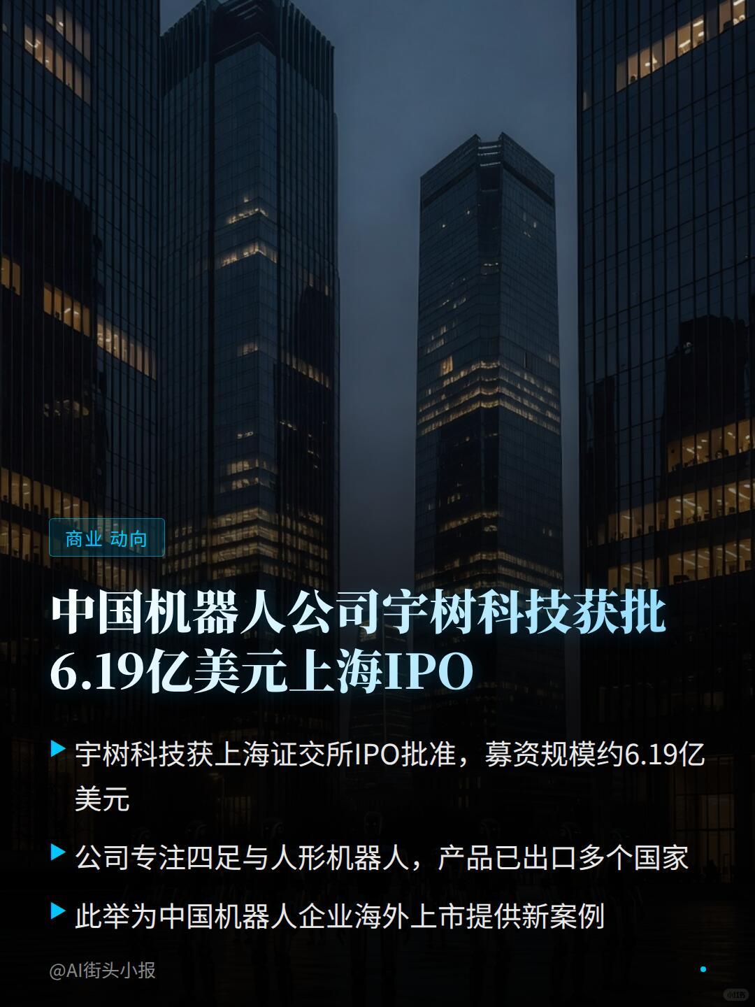 宇树科技为何会被中国市场抛弃
很多人惊叹于宇树机器人空翻跳跃的炫酷表演，却忽略了