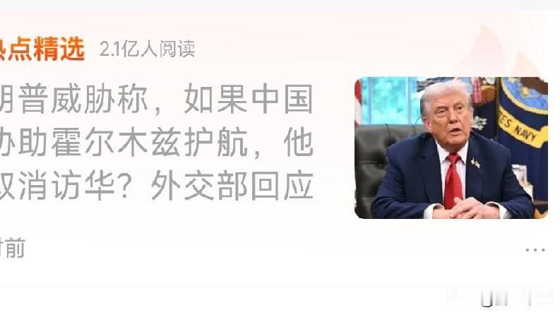 3月16日，英国广播公司（BBC）记者提问，美国总统特朗普威胁称，如果中国不在霍