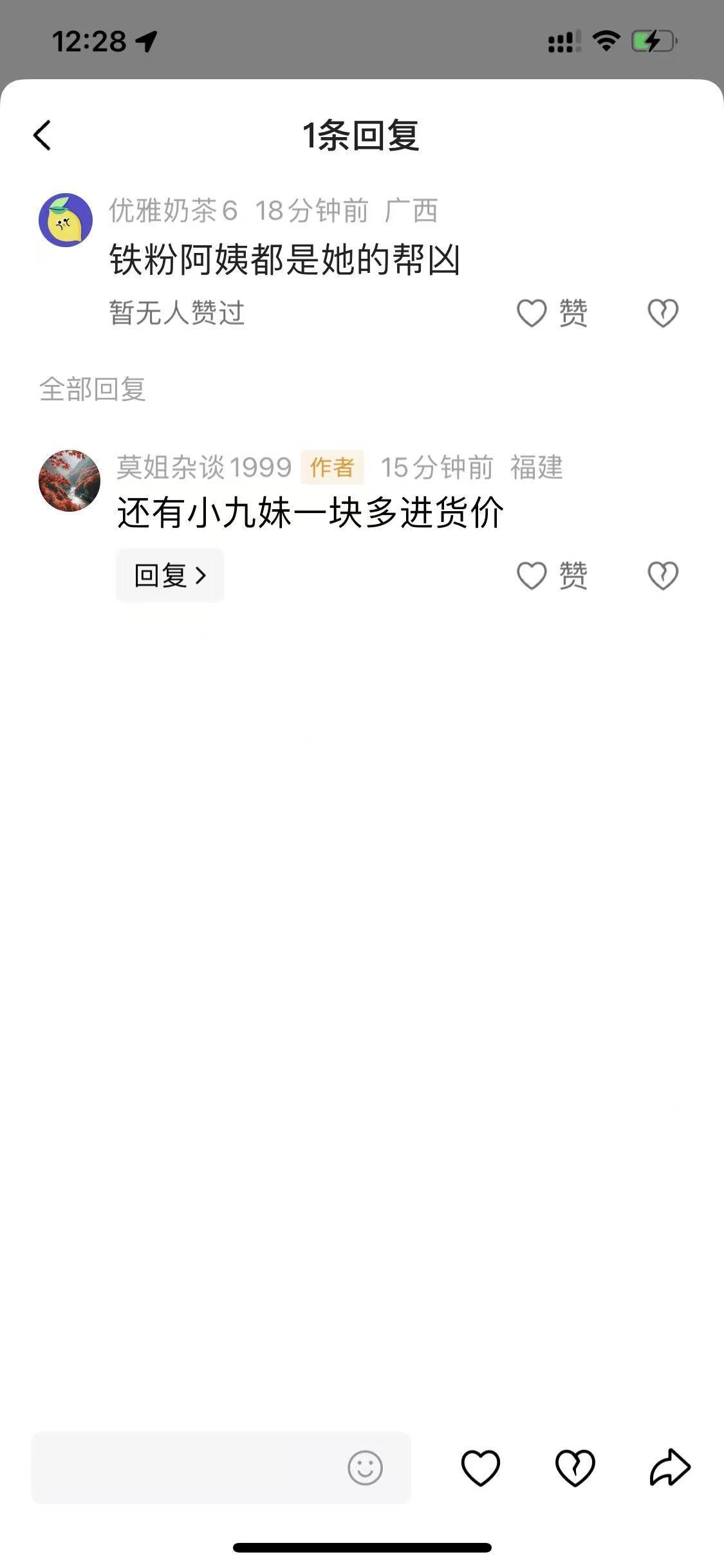 诋毁我人可以，诋毁我产品我会让你吃不了 兜着走，我是商人有公司有法务，做为我的消
