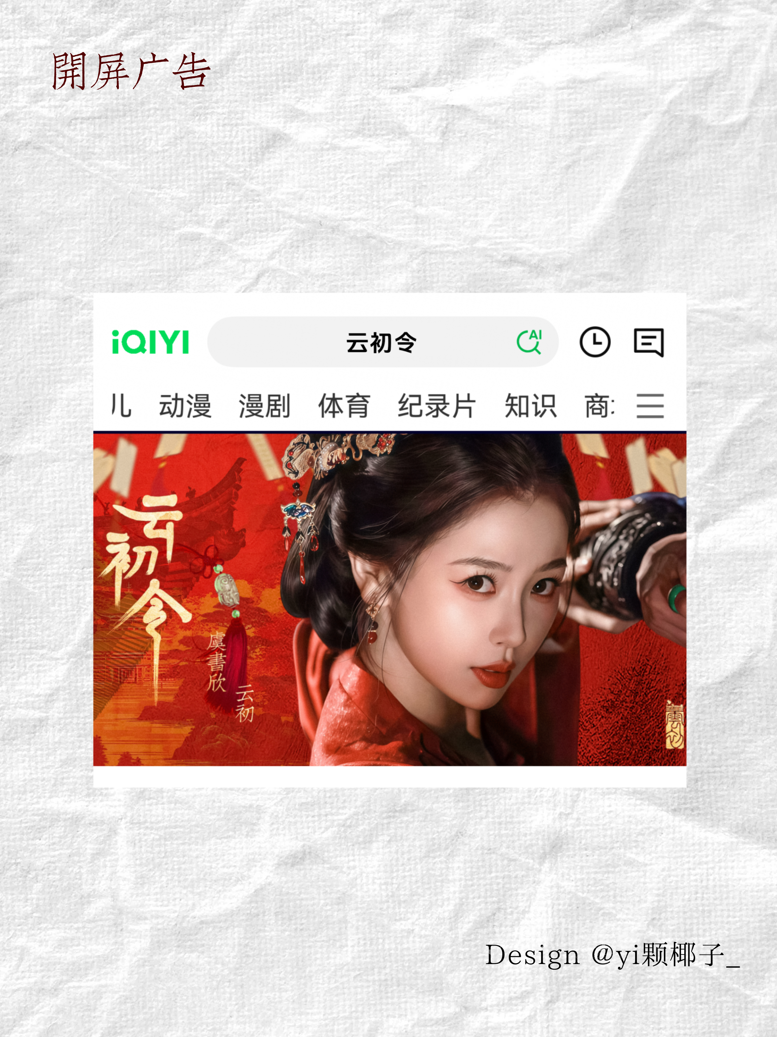 🥝开屏设计｜明早见yyyyi颗椰子 ​​​