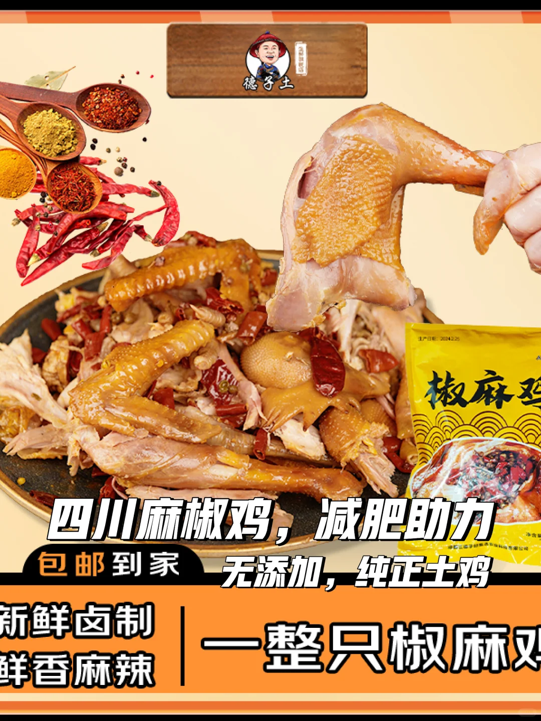 麻椒鸡🐔低脂神器！