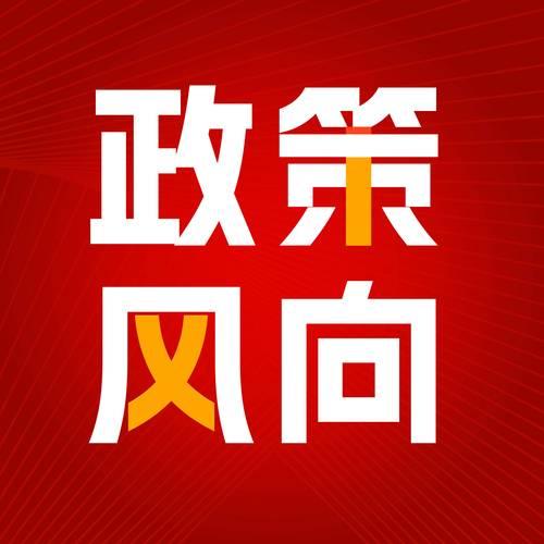 [彩虹]3月起一批国标实施！关系买菜、出行、安全，人人都受益
[送自己一朵花]家