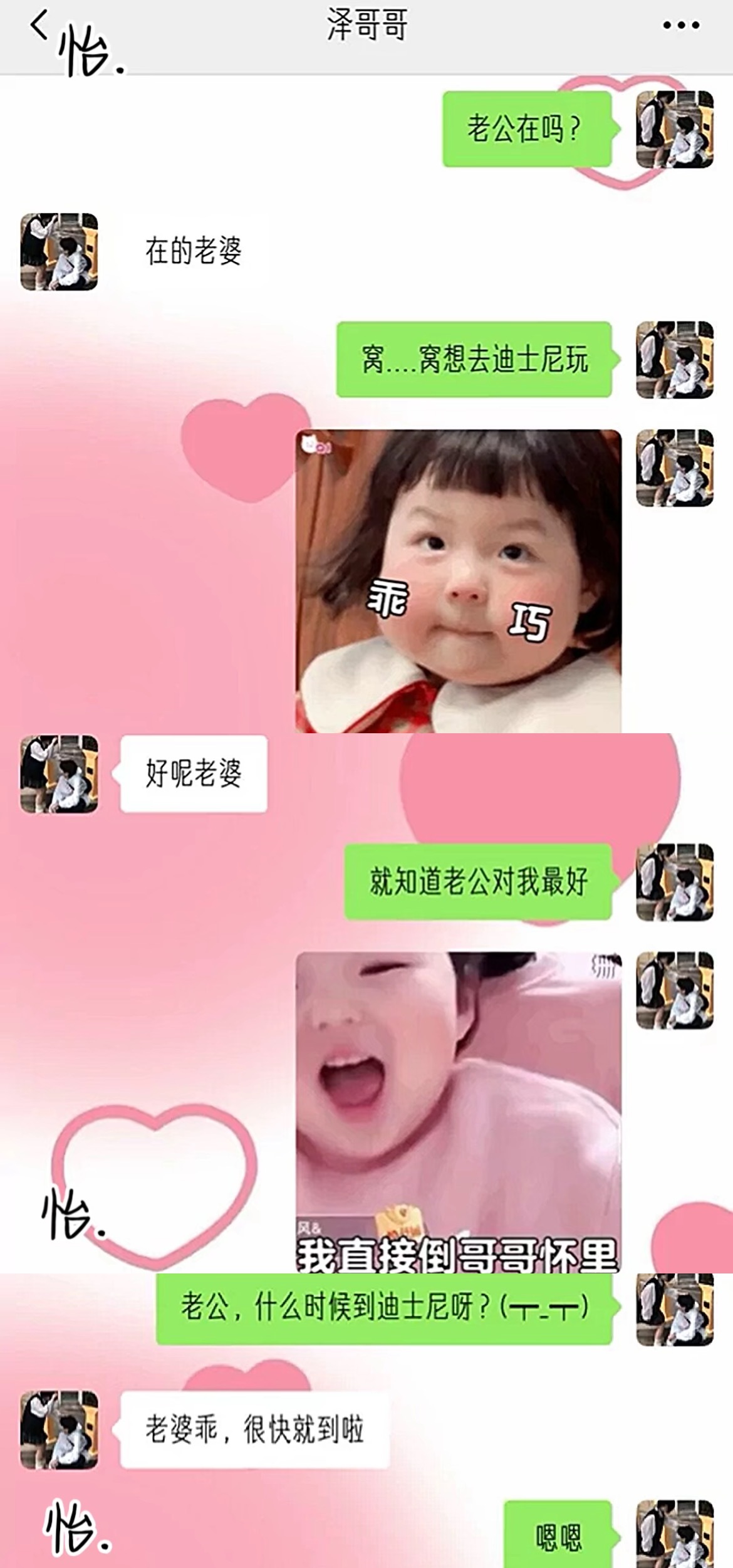 泽哥哥跟我去迪士尼结果我被…6e菲们我该怎么办😭 ​​​