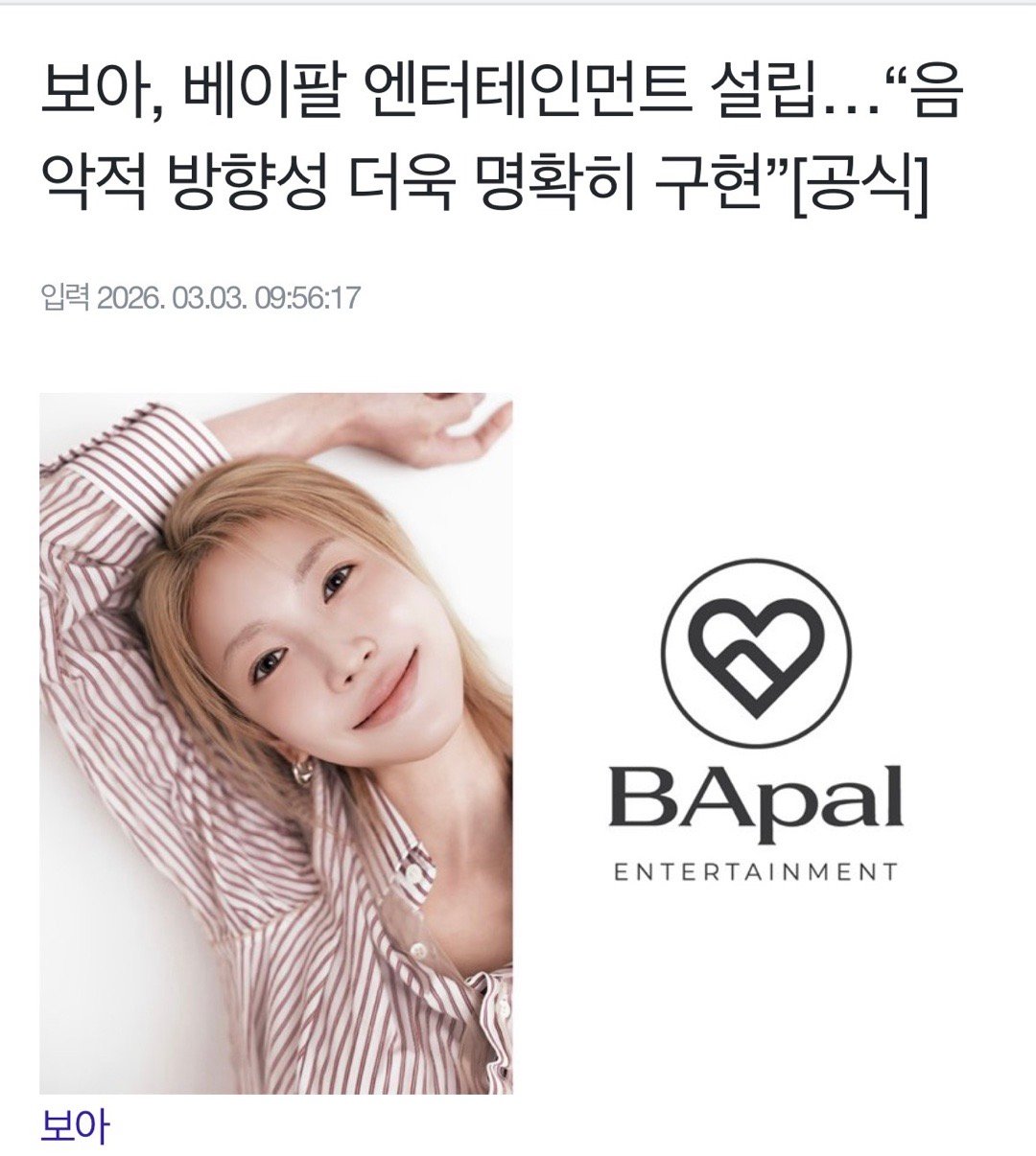 宝儿设立新公司宝儿设立BApal娱乐公司…“更明确地体现音乐方向性”   BAp