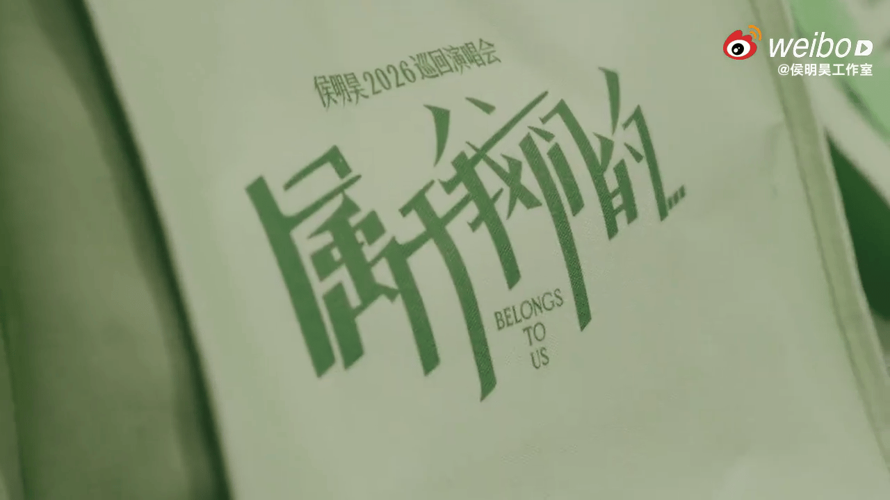 侯明昊算不算演员里开演唱会很成功的了？侯明昊成都场巡演，摩天轮7/25已售罄，首