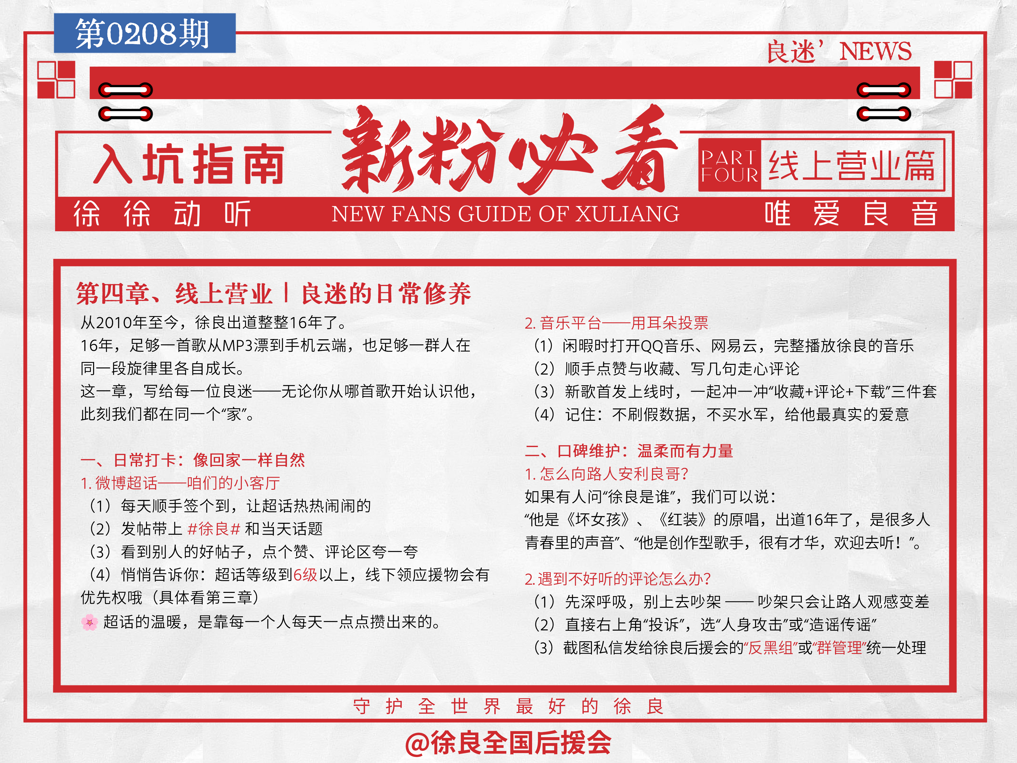 ❤️良迷❤️新粉指南亲爱的良迷同学：恭喜你成功通过《时间折叠》巡演入学考试，正式