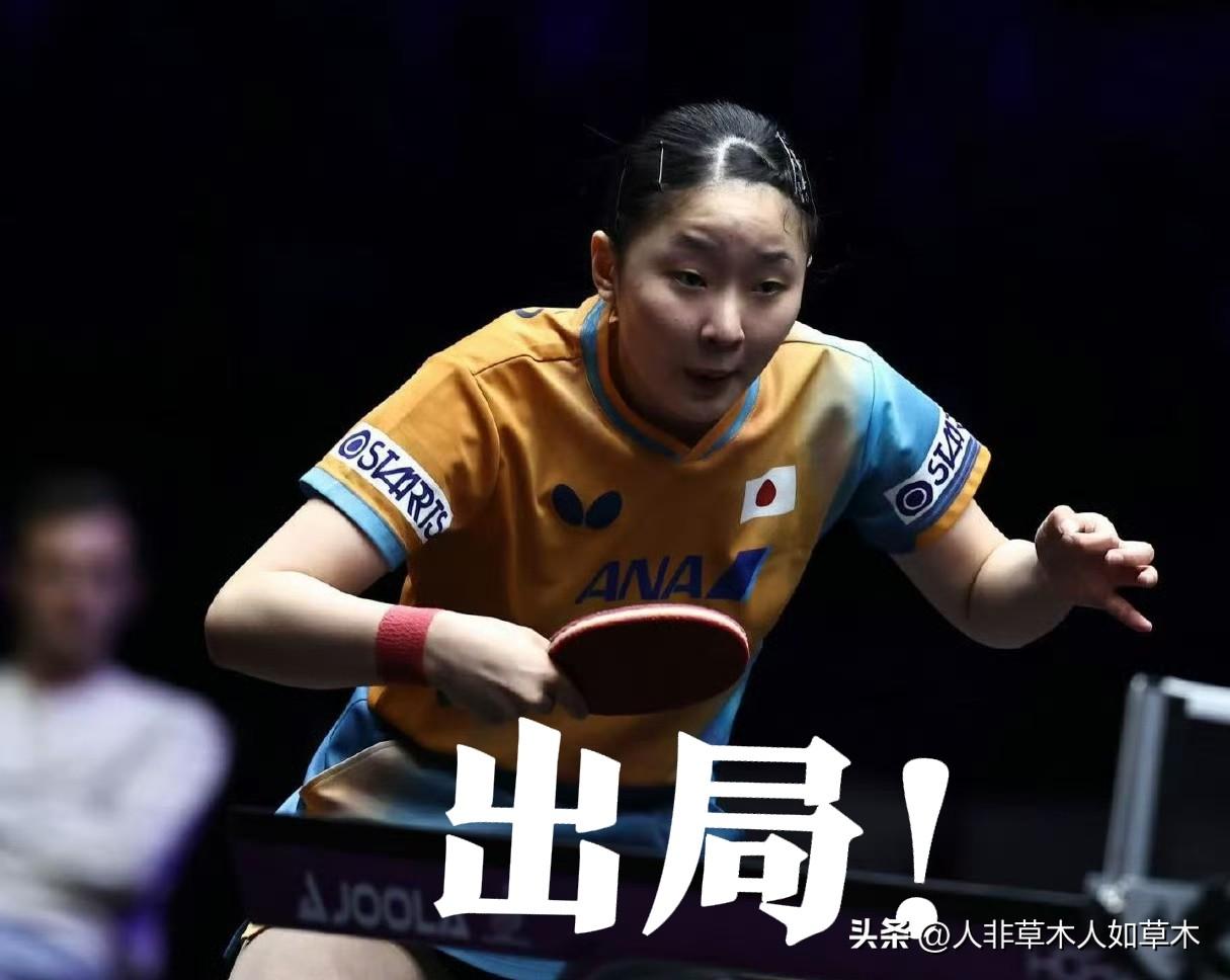 张本美和居然打不过大藤沙月？
两次冠军赛两次都被大藤沙月拦下了！她
打国乒那个拼