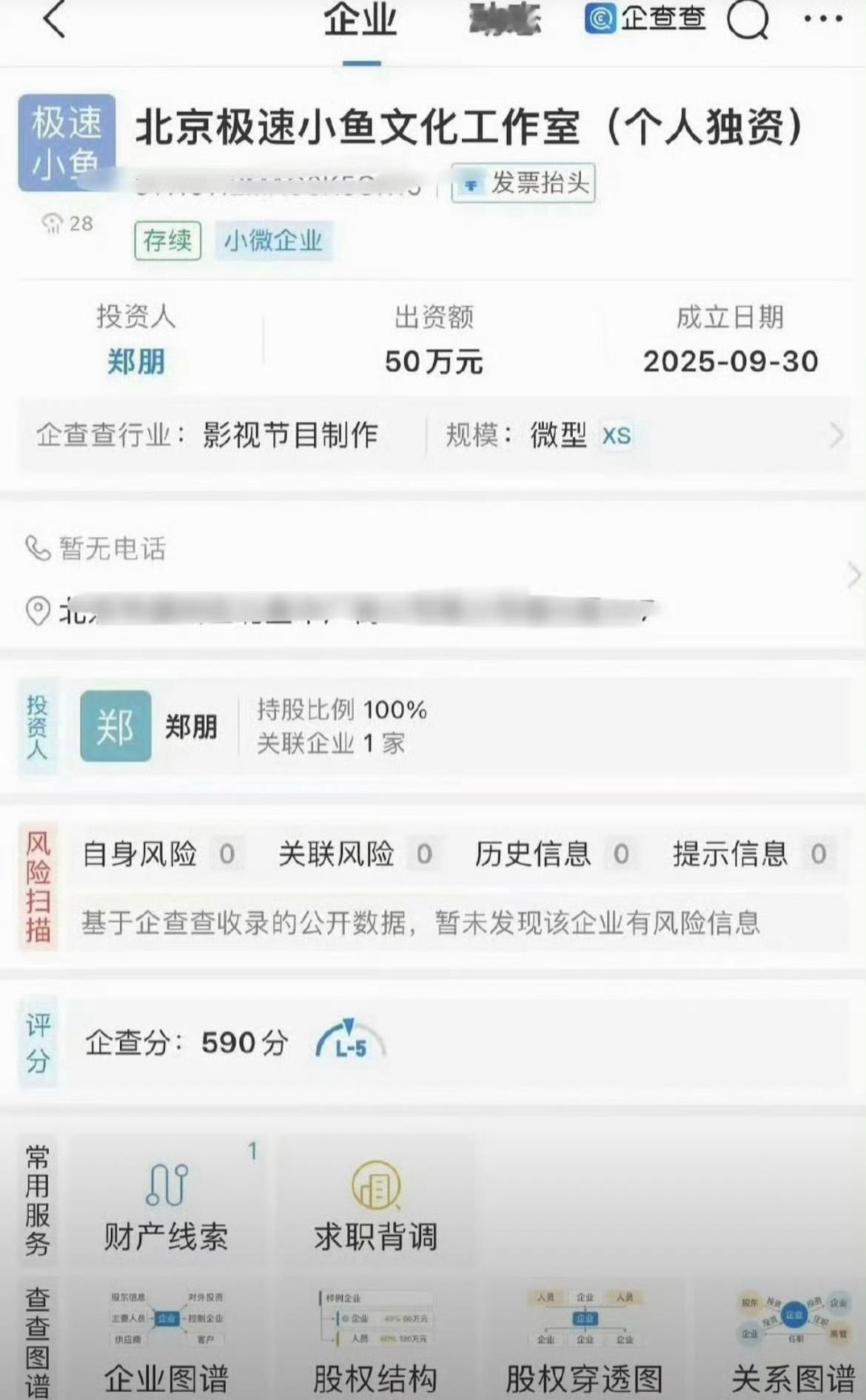 梓渝和田栩宁疑似都成立了个人独资工作室 ​​​