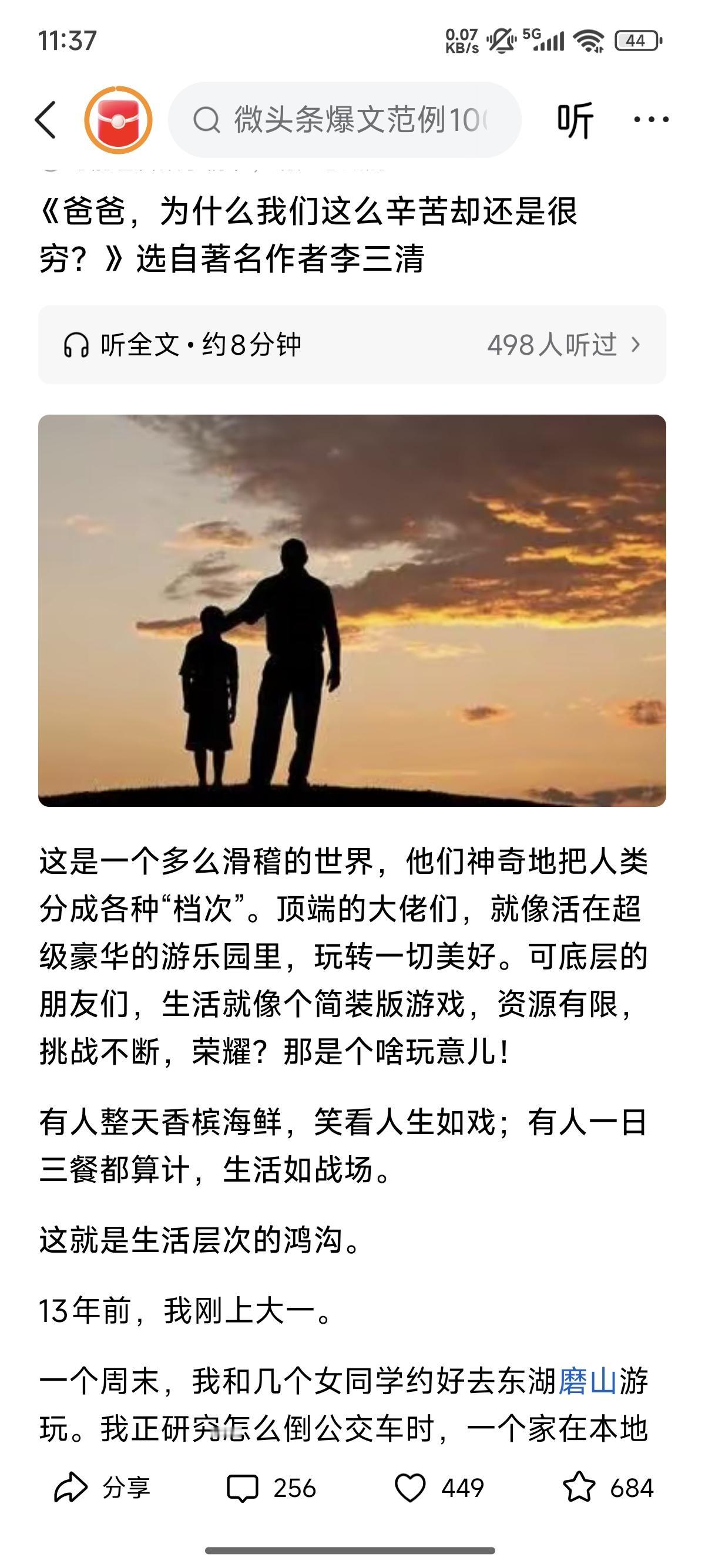 我的天呐！！！
李三清这篇文章爆火
彻底封神了
到底戳中了多少人的软肋
里面有句