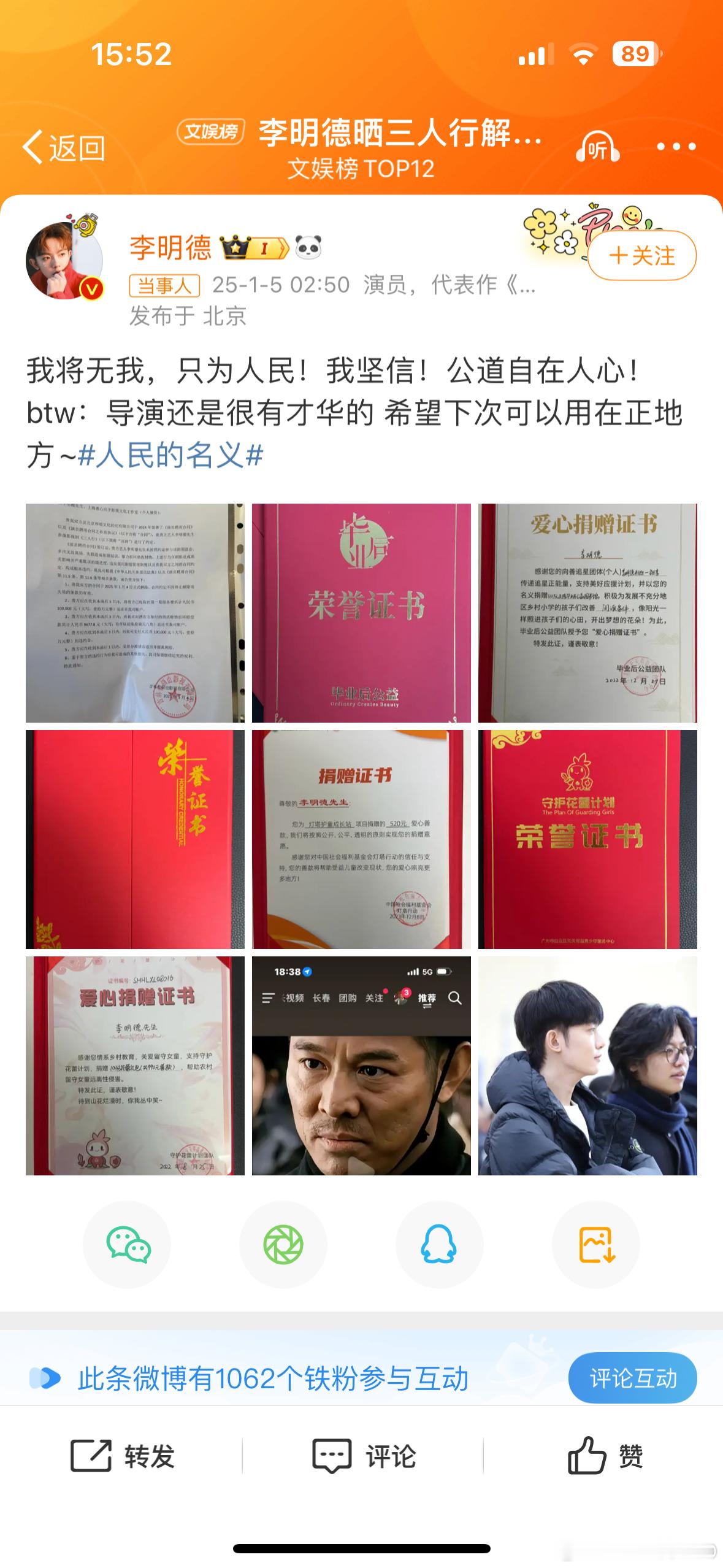 李明德晒三人行解约通知书  李明德说公道自在人心  5日凌晨，再发文：“我将无我