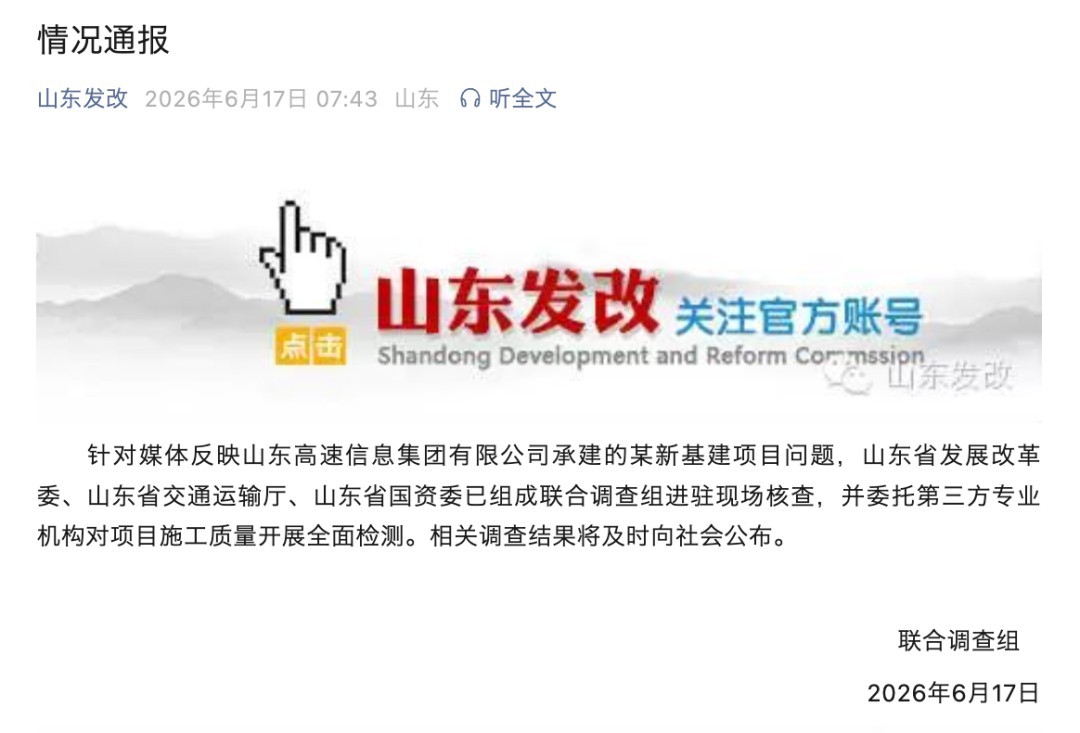 【山东3亿北斗工程现“脆皮底座”一掰就碎，官方组成联合调查组】#山东成立调查组调