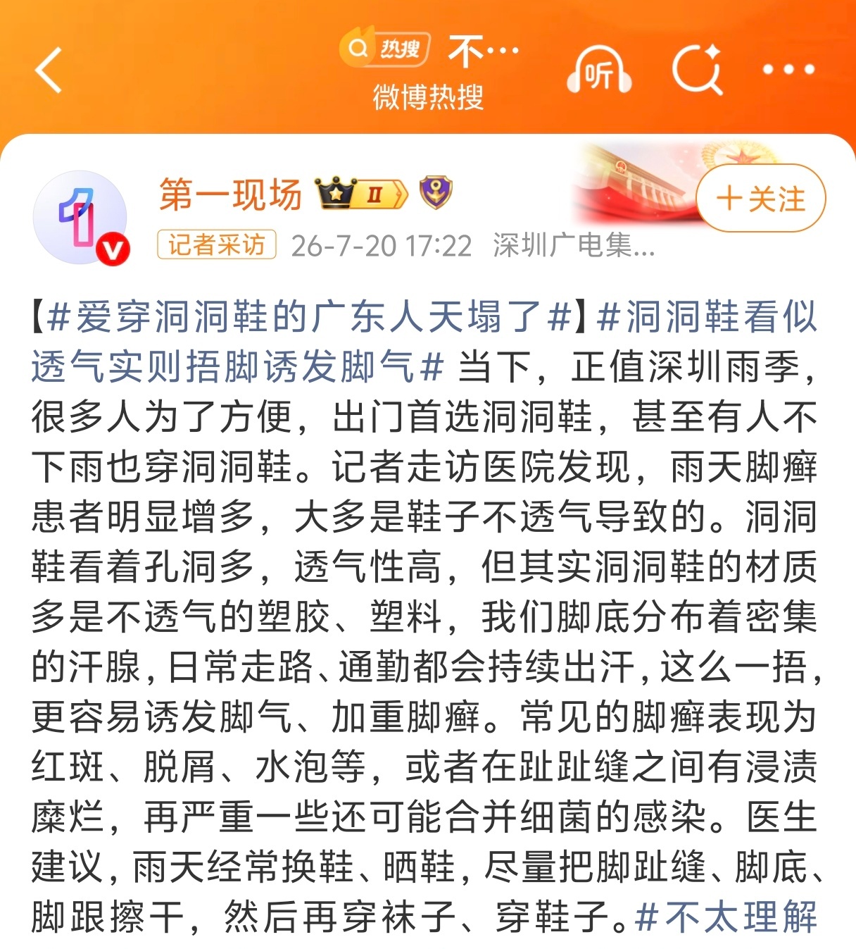 爱穿洞洞鞋的广东人天塌了平时不怎么穿洞洞鞋，只有在下雨天会穿，感觉穿久了会臭臭的