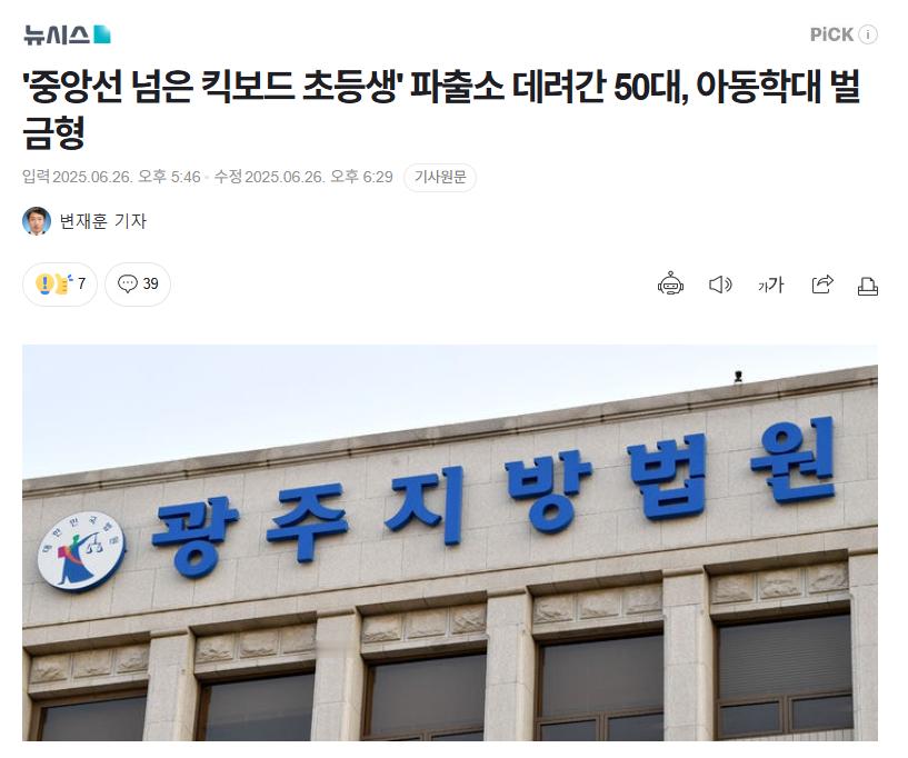 【韩国小学生危险驾驶电动滑板车被强行带至警局，涉事司机因虐童罪被罚款800万韩元