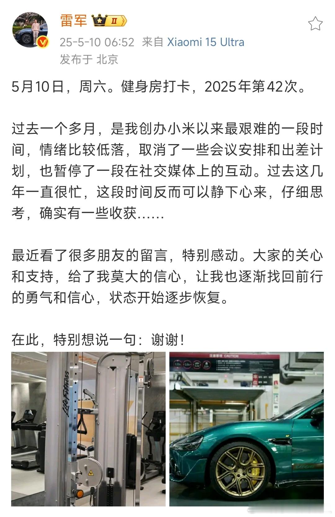 阴霾总会散去，晴天很快来临。雷军复更健身房打卡 ​​​