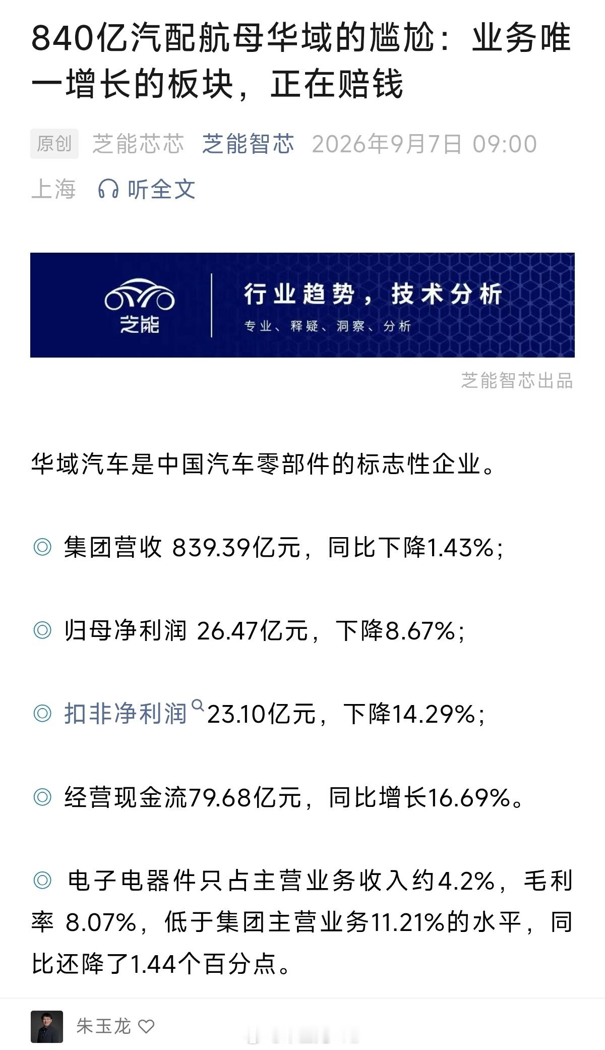 华域汽车是中国汽车零部件的标志性企业，是跟着上汽集团的一路成长起来，吸收了外资零