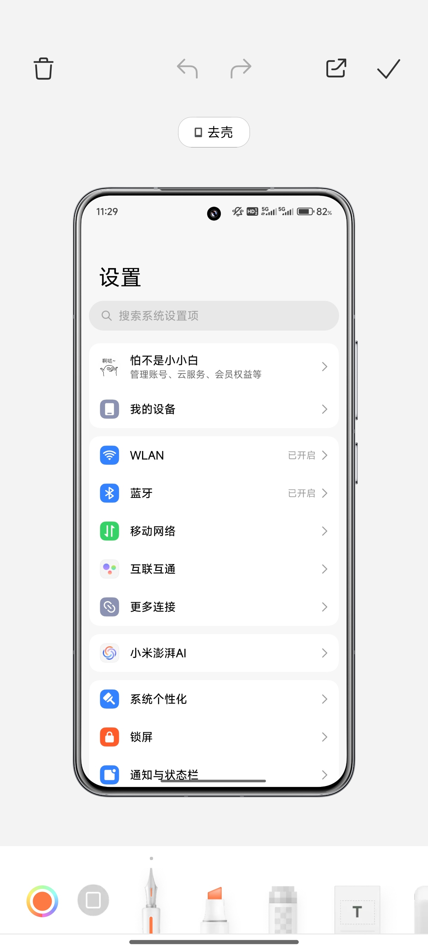 #小米澎湃OS2# 小米15系列带壳截屏已推送，你收到了吗[doge] ​​​