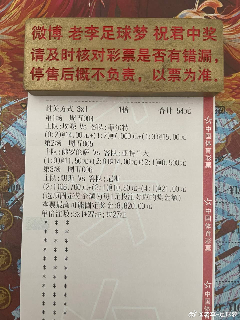 话不多说了，直接开整！第一名：004 德乙队友：艾逊vs菲尔特方向：负赛果：0-