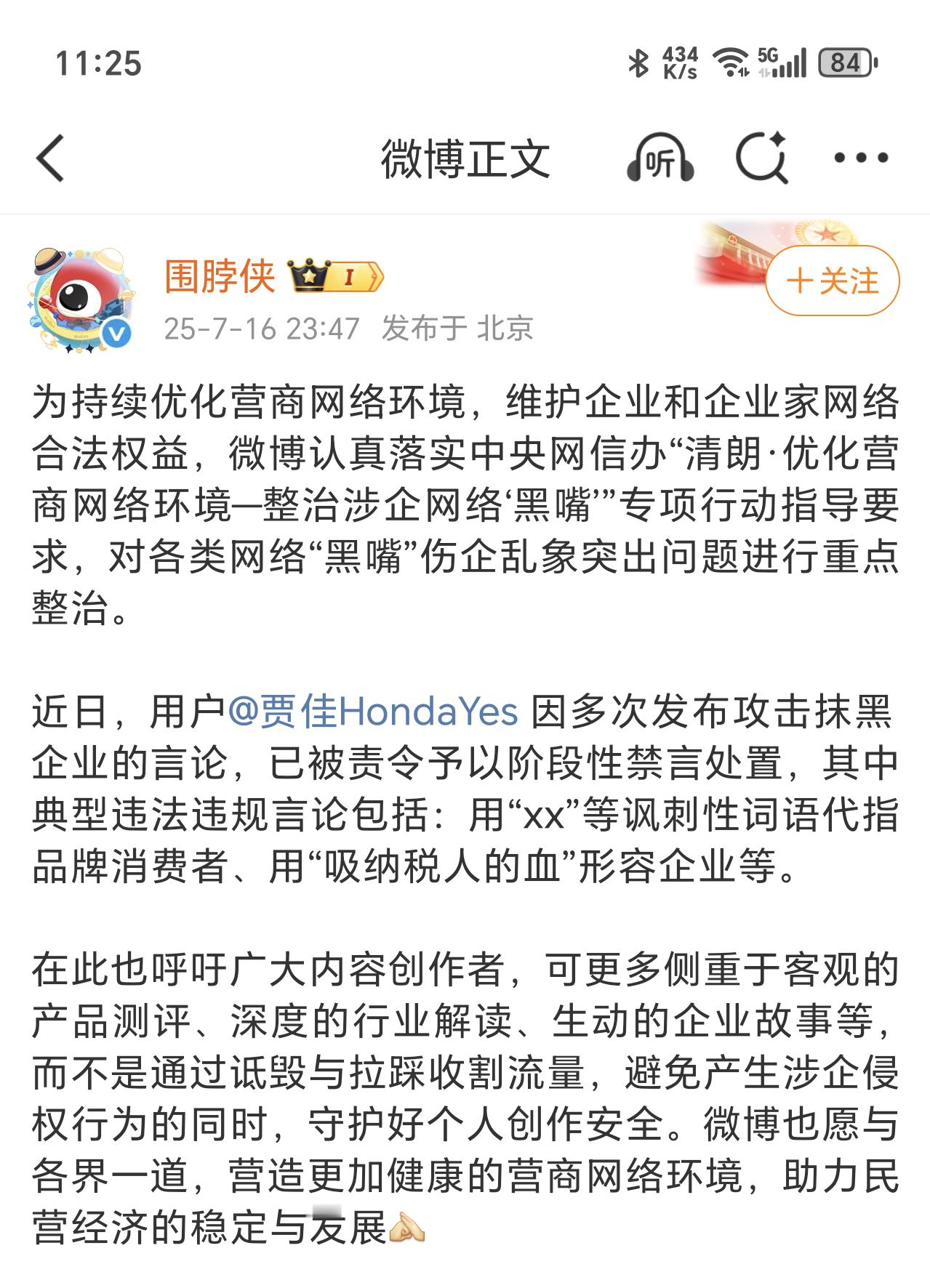 汽车博主贾佳HondaYes被禁言刚发现又有一位汽车博主被禁言了，而且还是违反了
