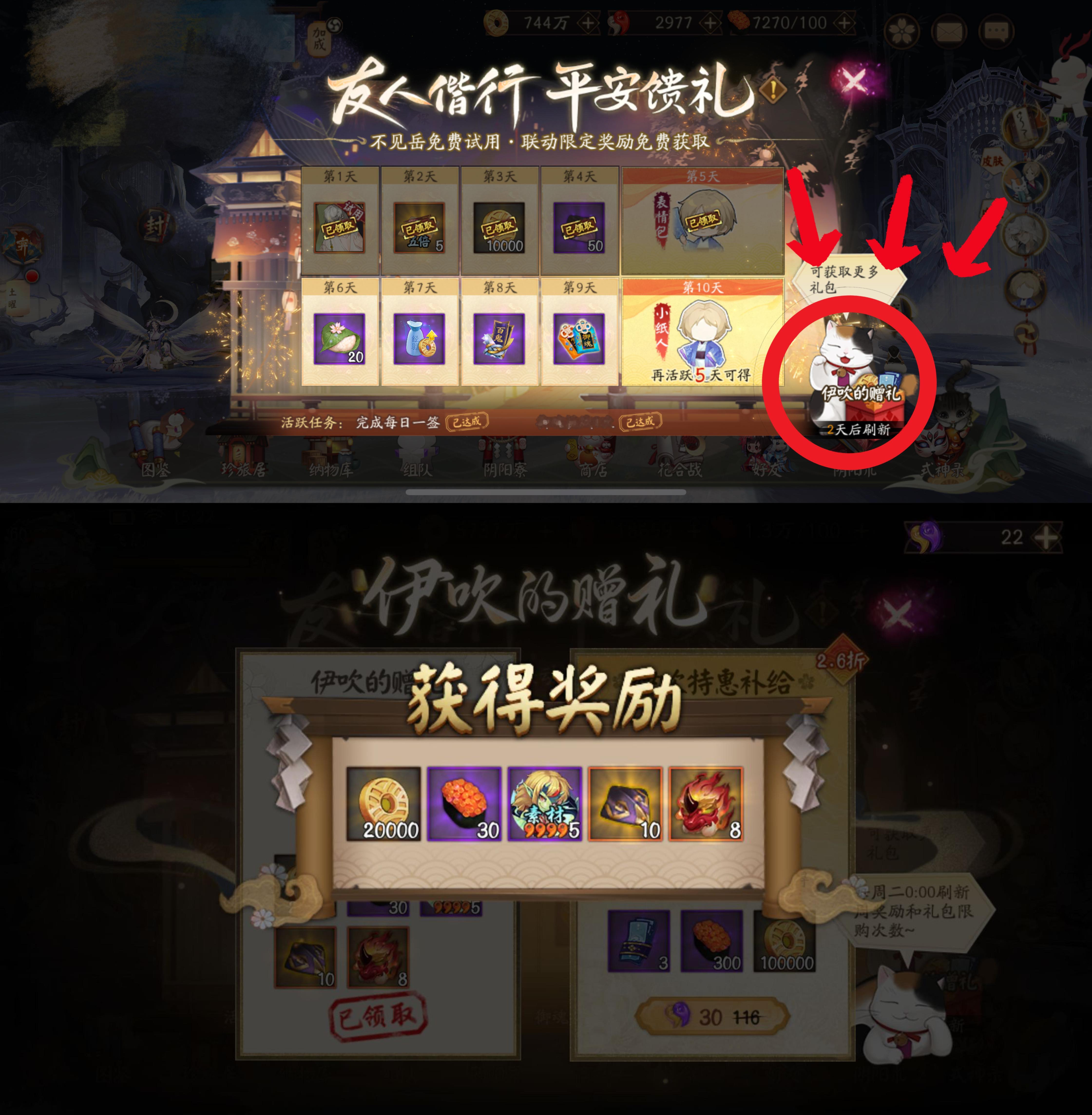 才发现这下边有个礼包[泪]右侧活动列表点Q版夏目[泪] 