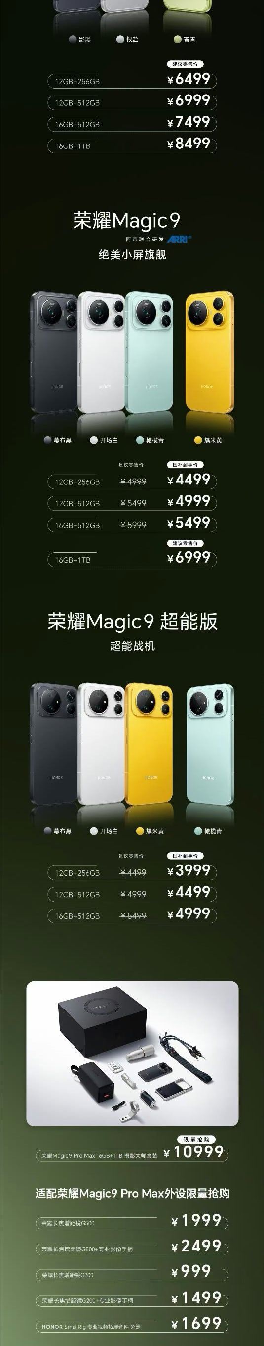 荣耀Magic9系列这次有点破釜沉舟的感觉啊，这配置定价太猛了[good] ​​
