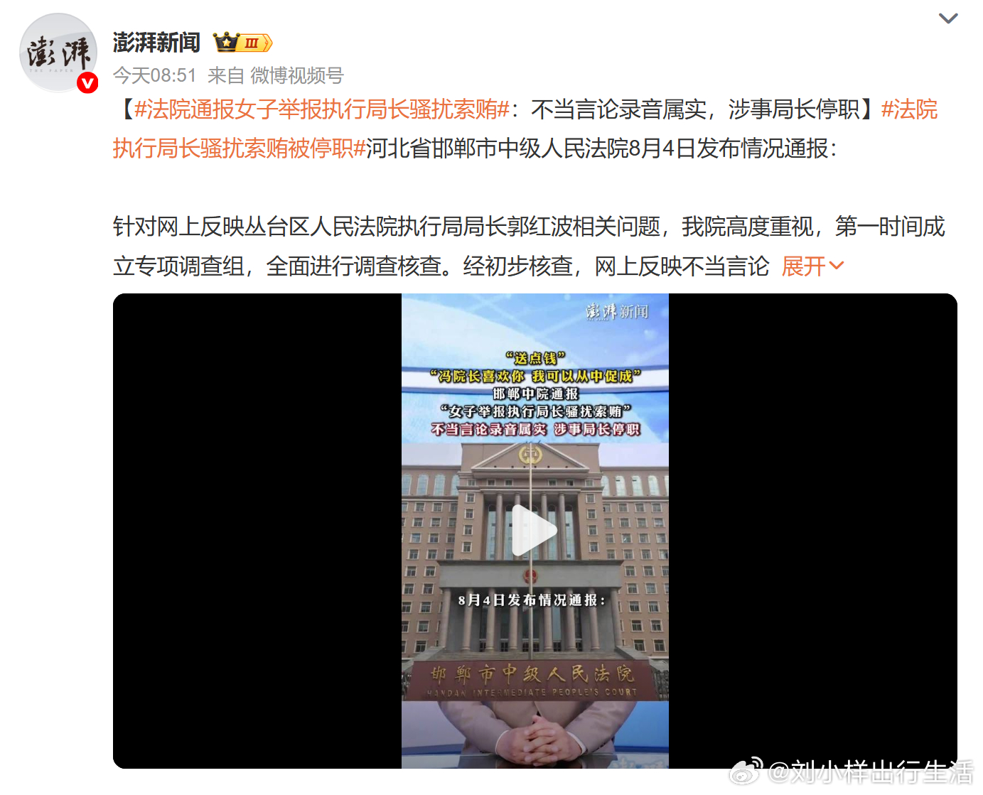法院通报执行局长骚扰索贿女当事人  好家伙可真行，邯郸中院确认丛台区法院执行局长
