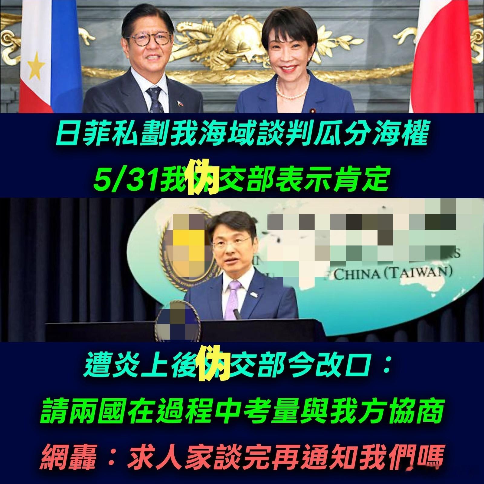 据台媒：台独团伙的“对等尊严”就是日本和菲律宾侵门踏户了也不抗议，被骂爆只敢求人